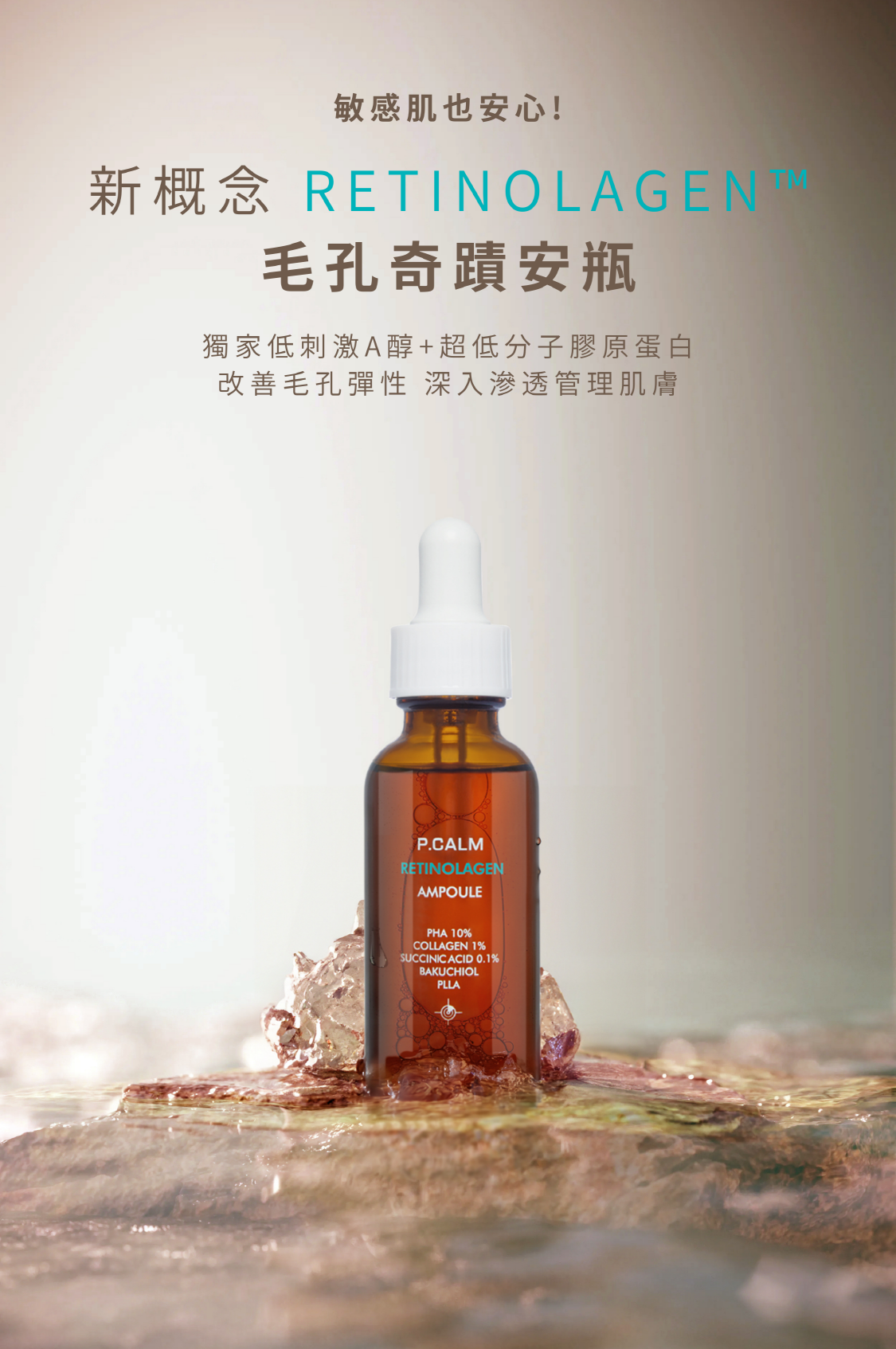 P.CALM RETINOLAGEN™ 毛孔奇蹟安瓶 30ml