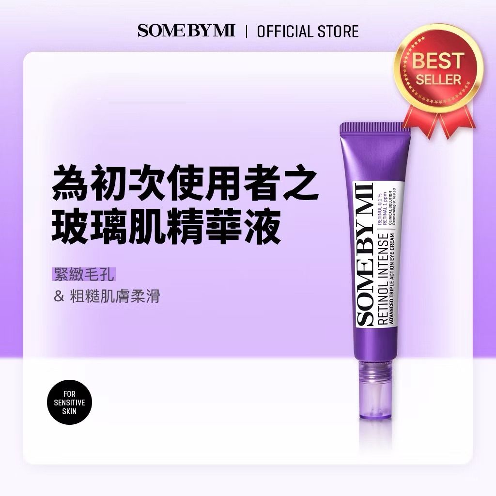 SOMEBYMI  A醇強效三重眼霜 視黃醇眼