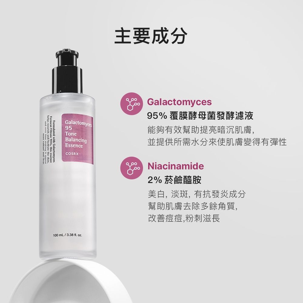 COSRX 覆膜酵母美白精華 95% Galactomyces