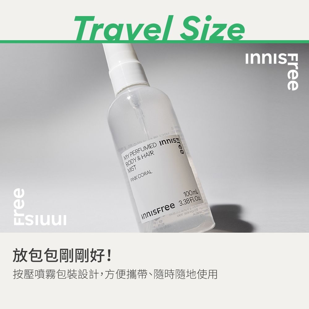 Innisfree 身體髮香噴霧100ml 粉紅珊瑚