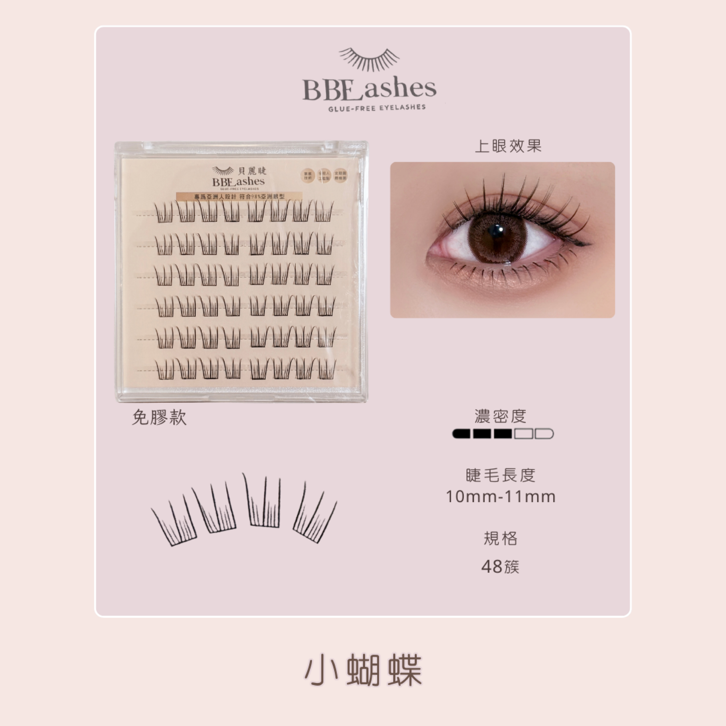 超舒適免膠睫毛💖（黑色）