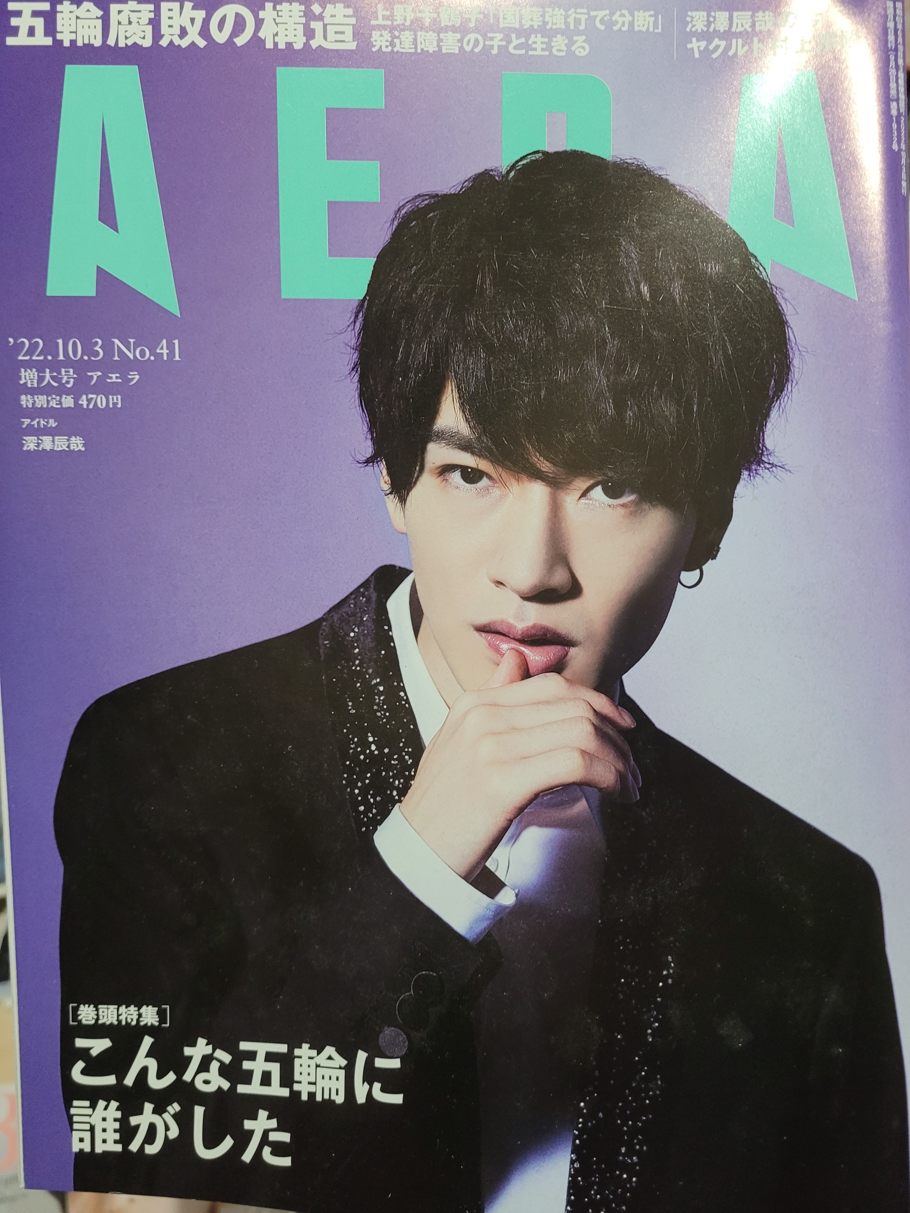 Snow Man相關雜誌