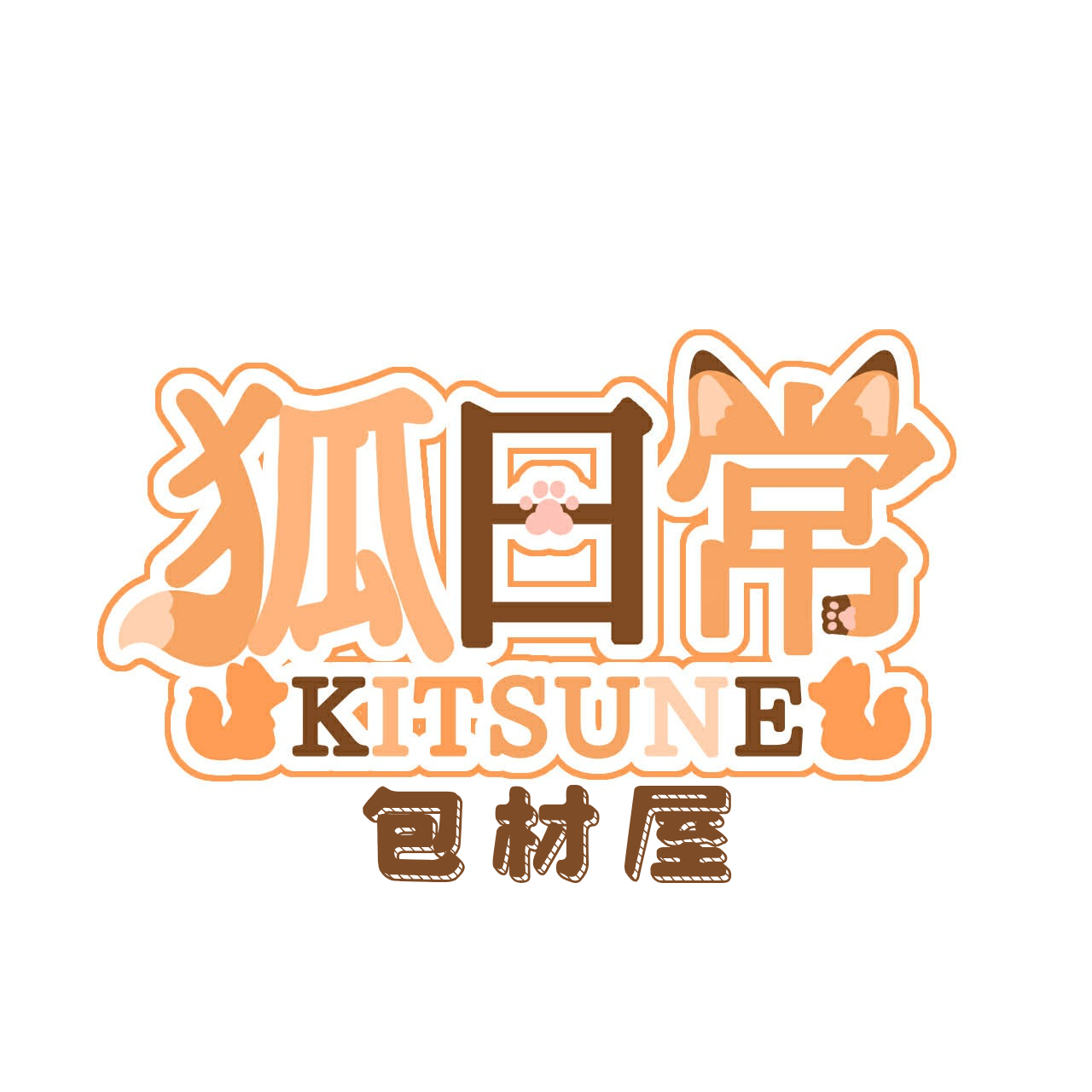 包裝手續費（商品描述有詳細）