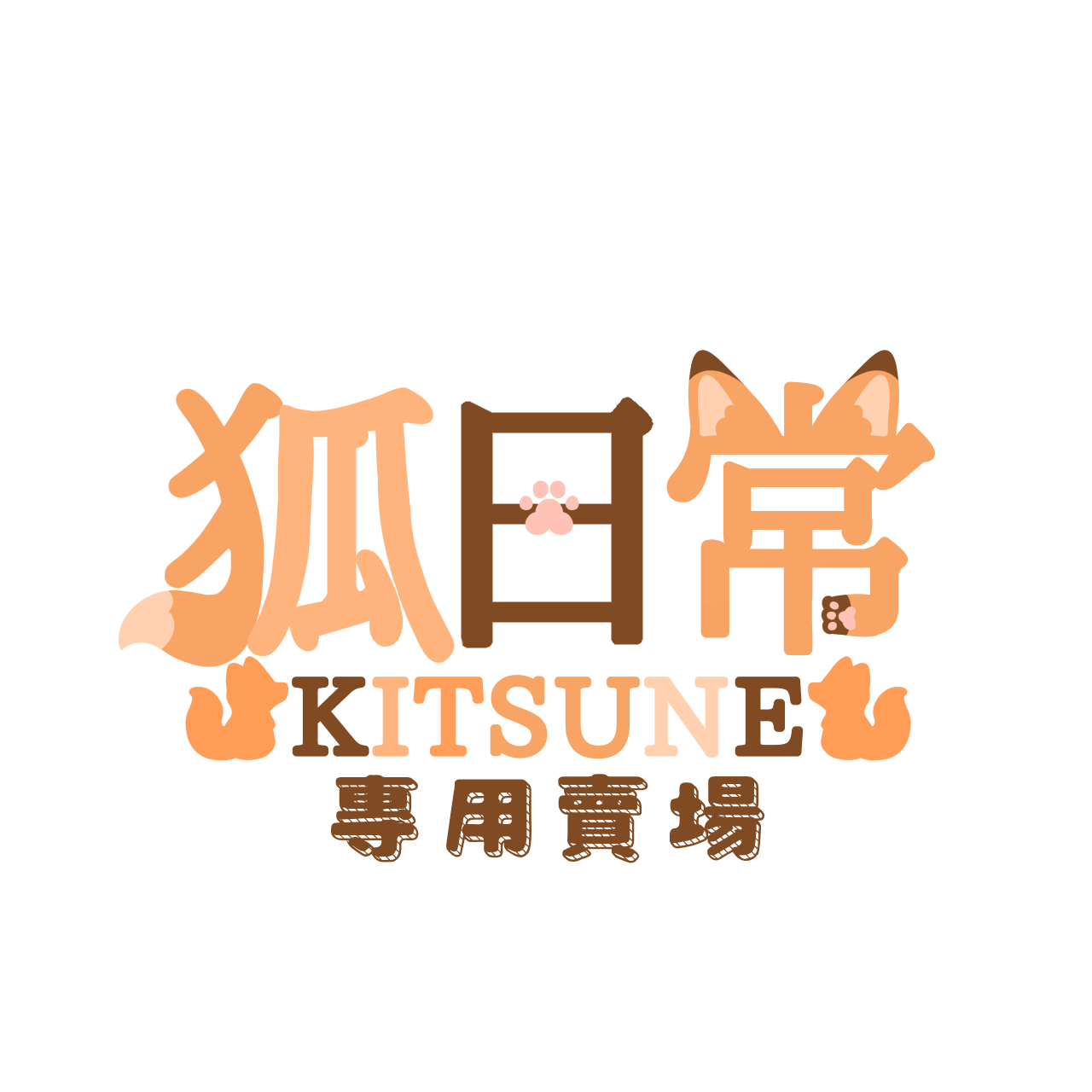 客訂專用賣場（非本人請勿下單）