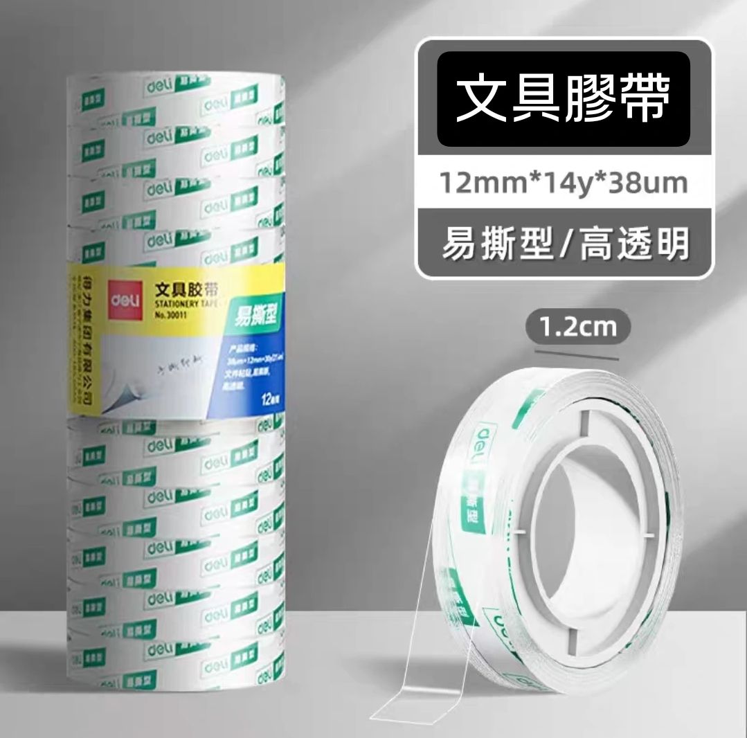 文具膠帶/小膠帶