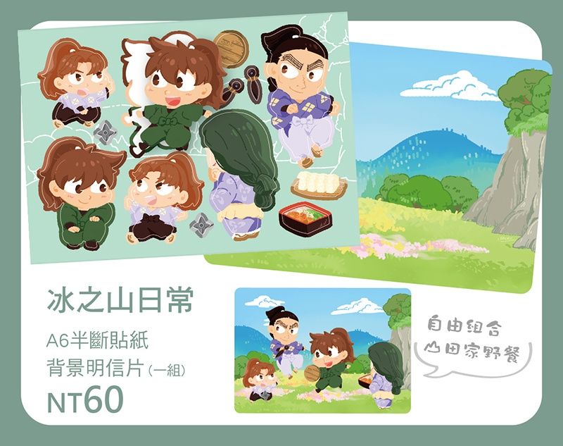 【忍亂】周邊
