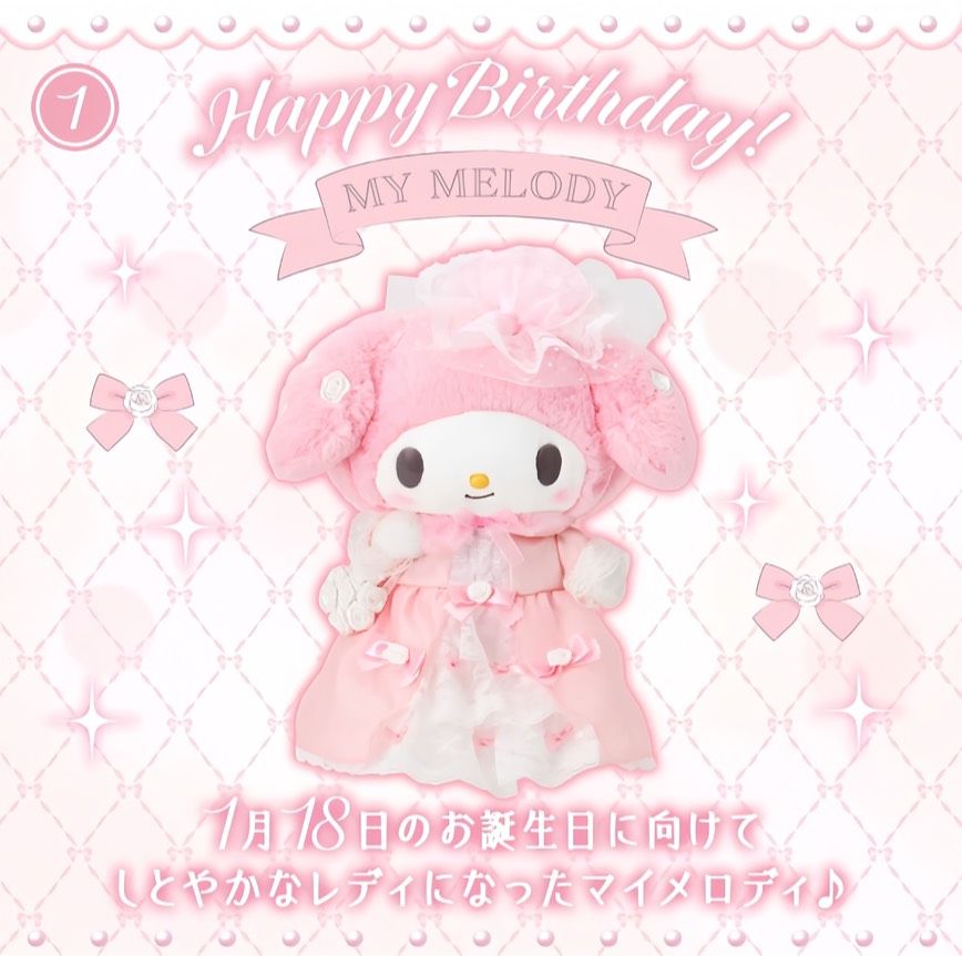 現貨 美樂蒂生日系列
