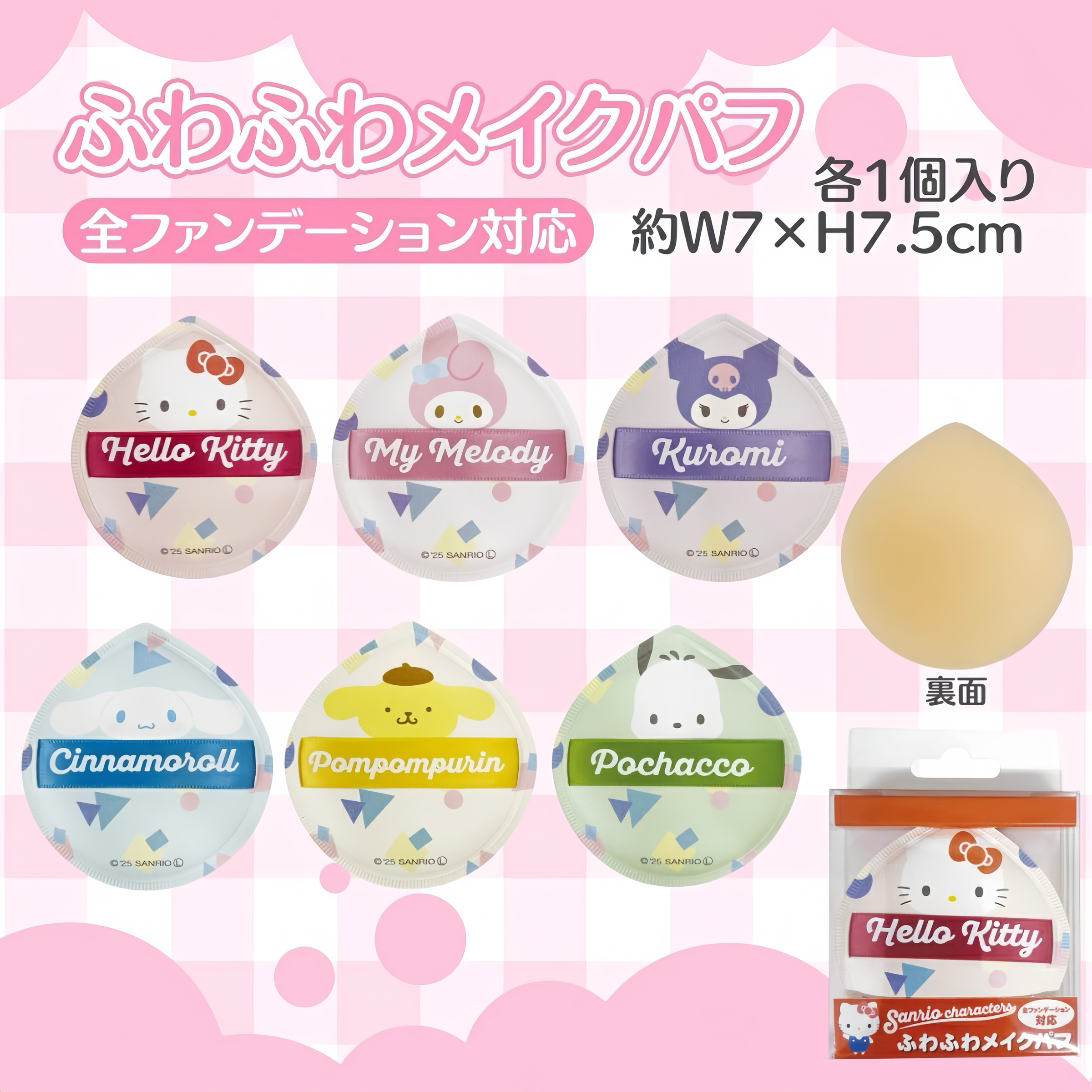 現貨 三麗鷗 水滴型氣墊粉撲 （幾何圖款）