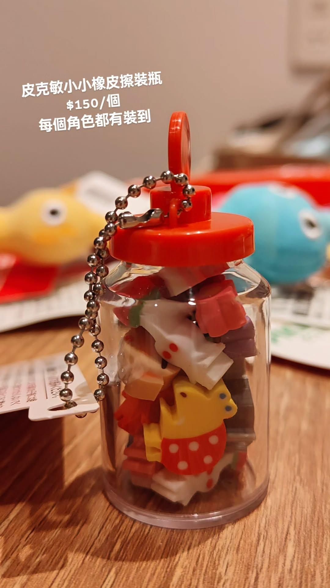 皮克敏小小橡皮擦裝瓶