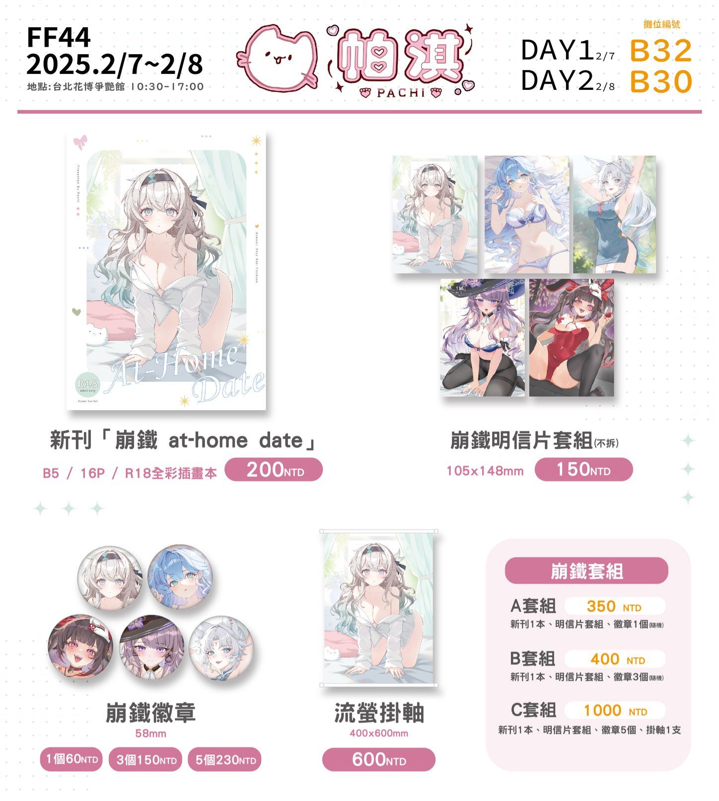 FF44 餘量挖寶區（賣完就啪~沒了!