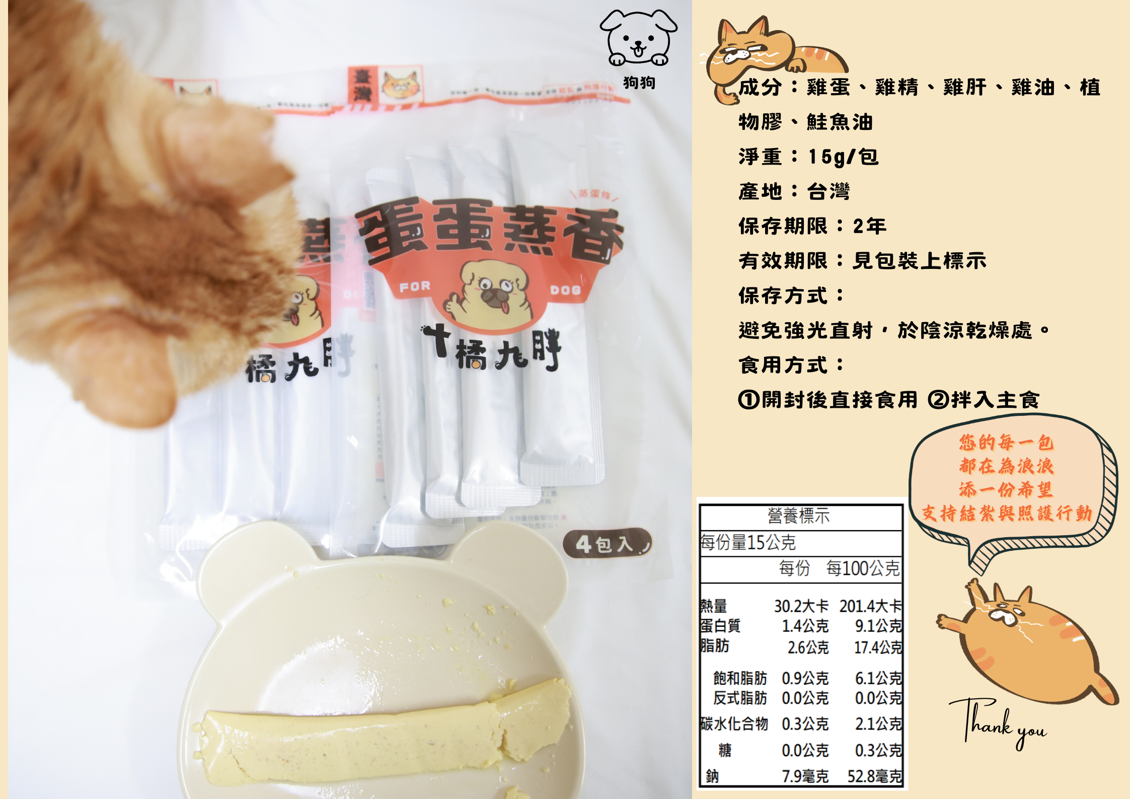 蛋蛋蒸香 4入/袋（貓狗）