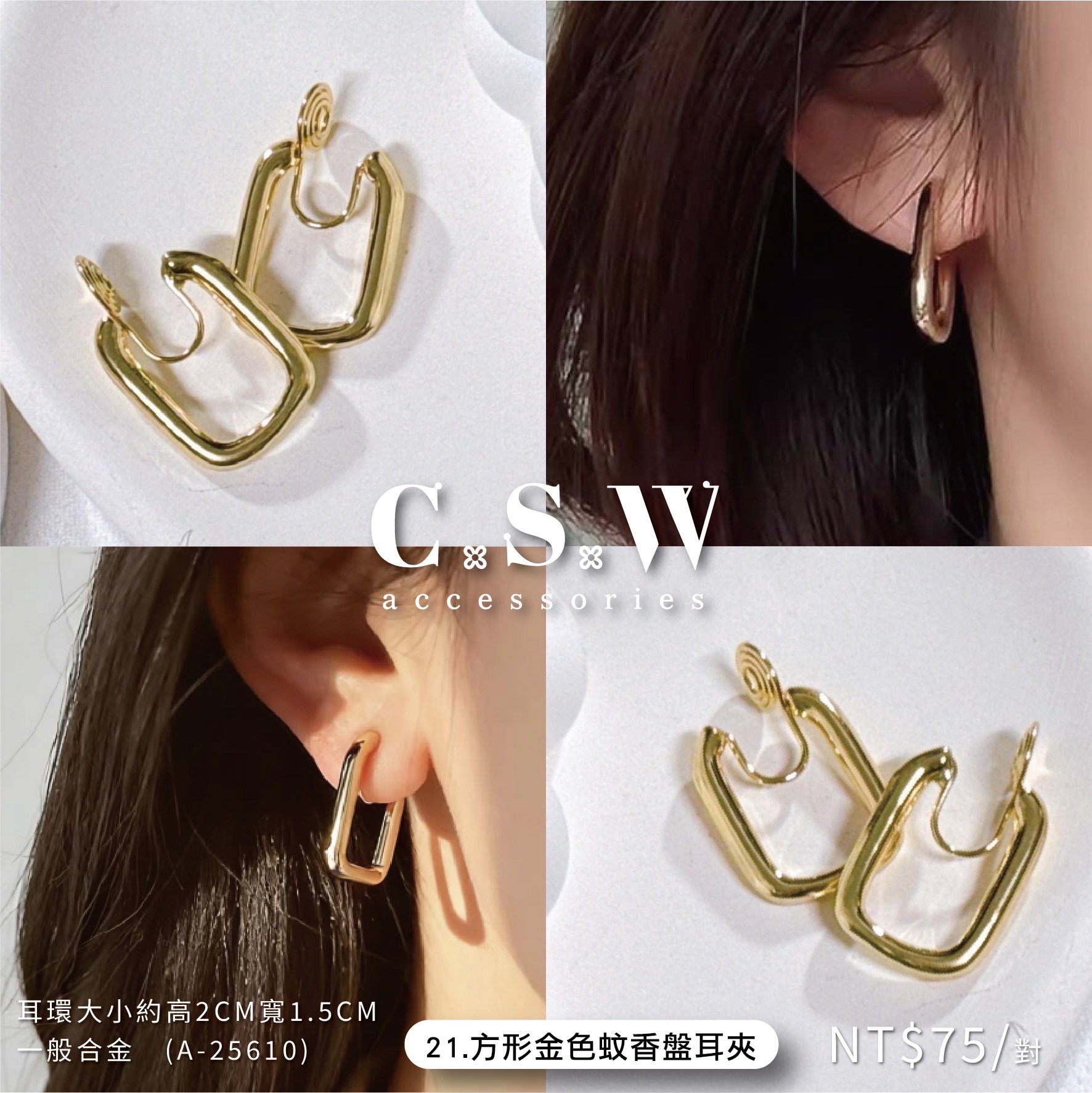 耳環耳夾款｜款21~款30