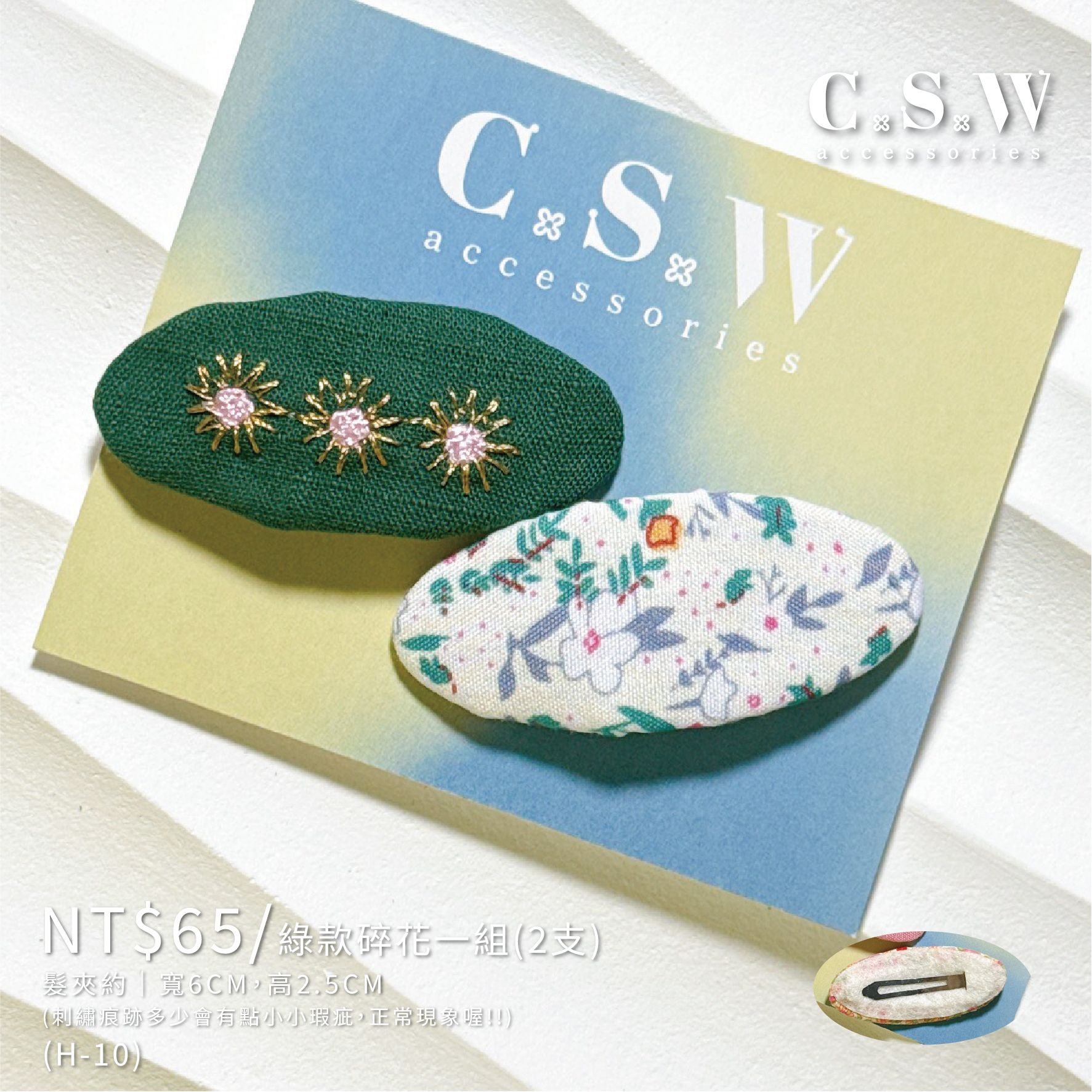 刺繡.緞帶.寶寶.壓克花朵 ｜髮夾專區