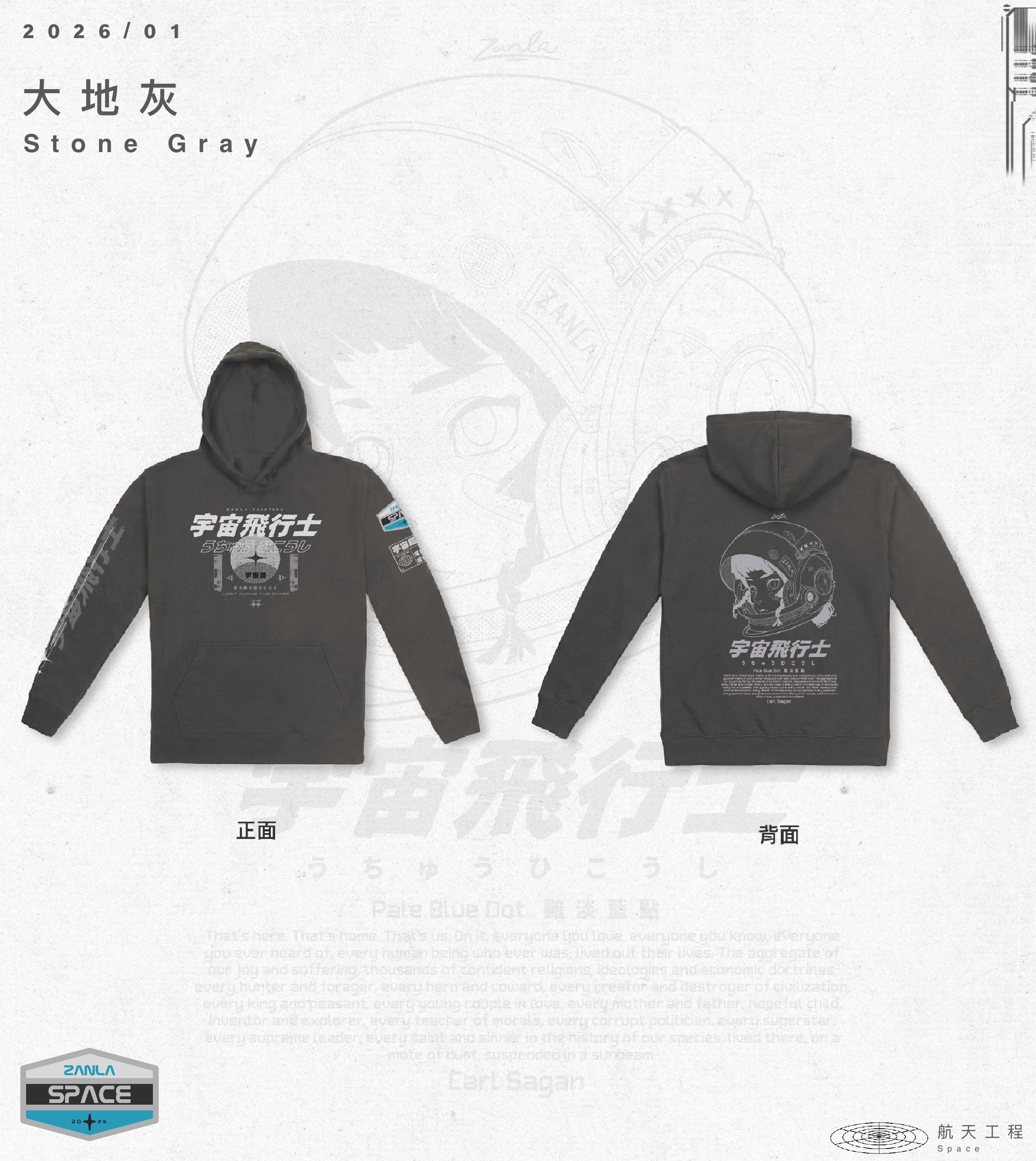 預購商品  宇宙飛行士 帽T （大地灰）