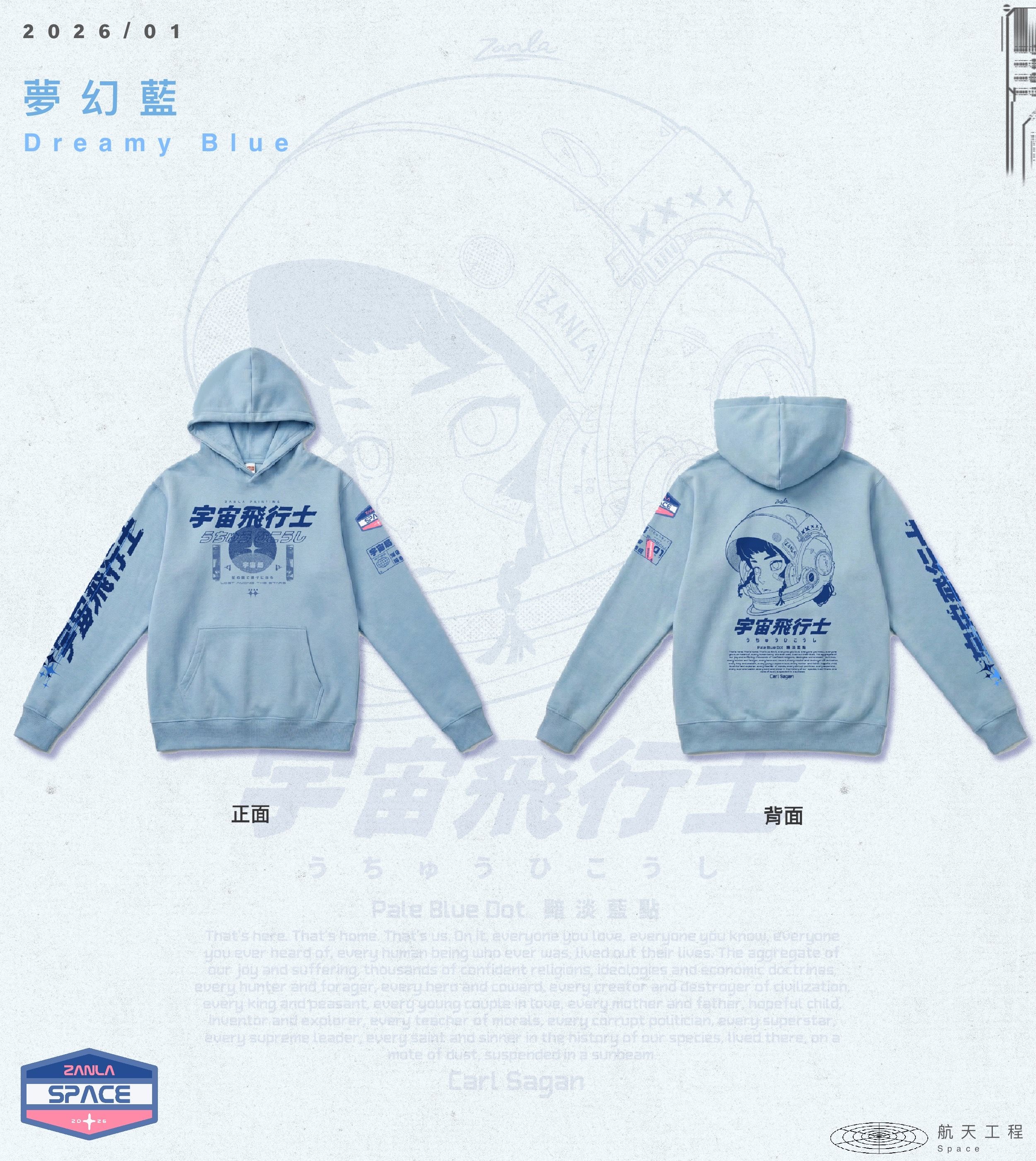 預購商品  宇宙飛行士 帽T （夢幻藍）