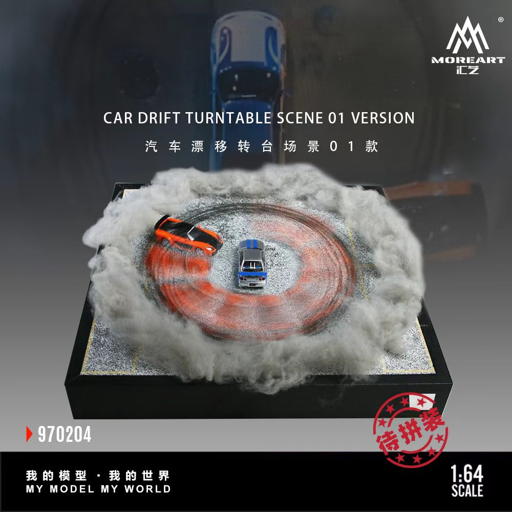 汽車漂移轉台場景