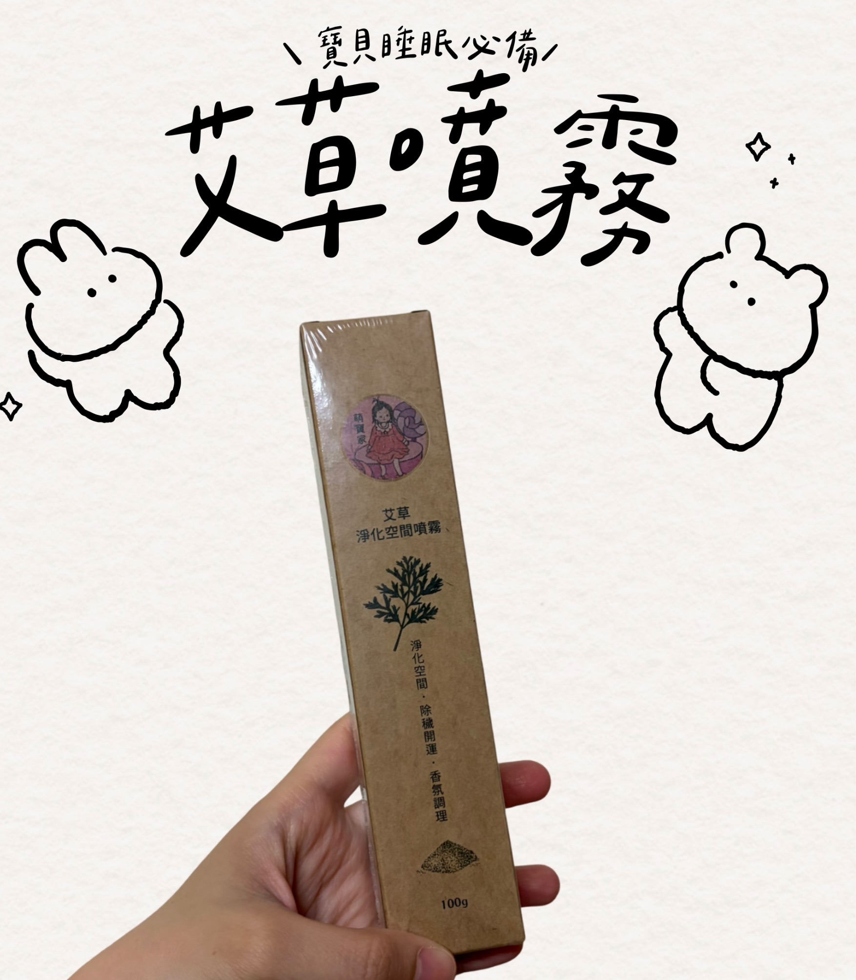 少量現貨 艾草噴霧