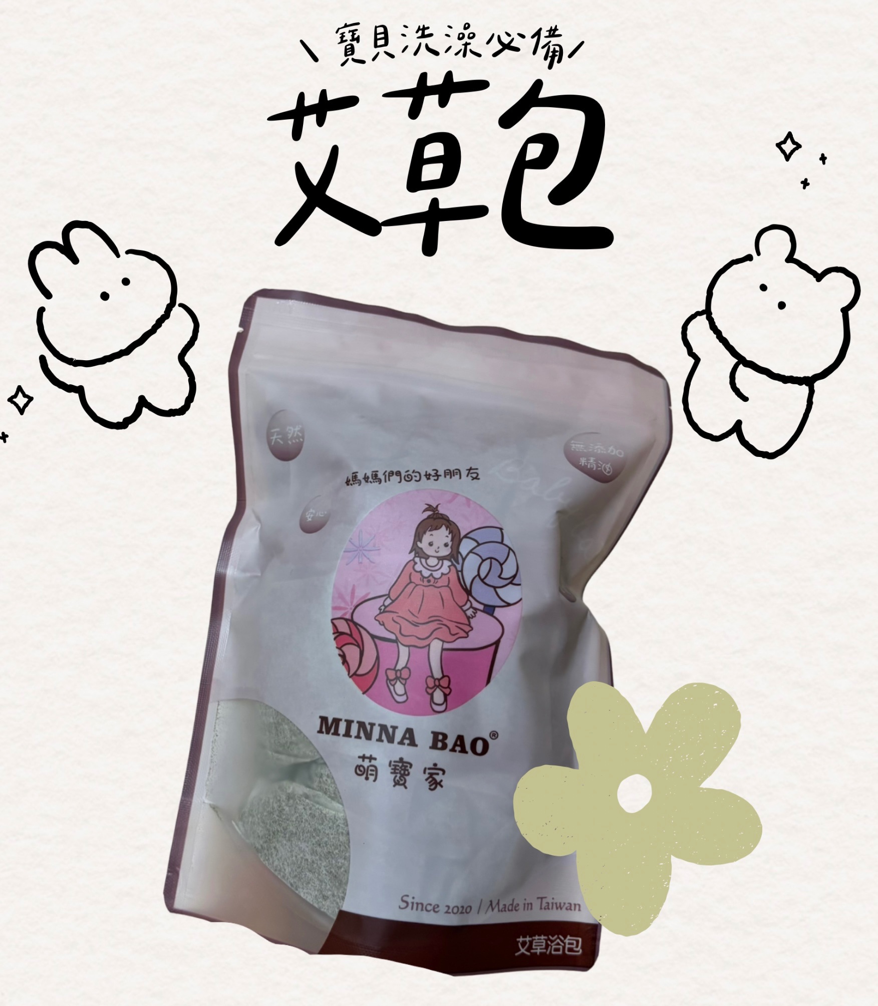 少量現貨 艾草包