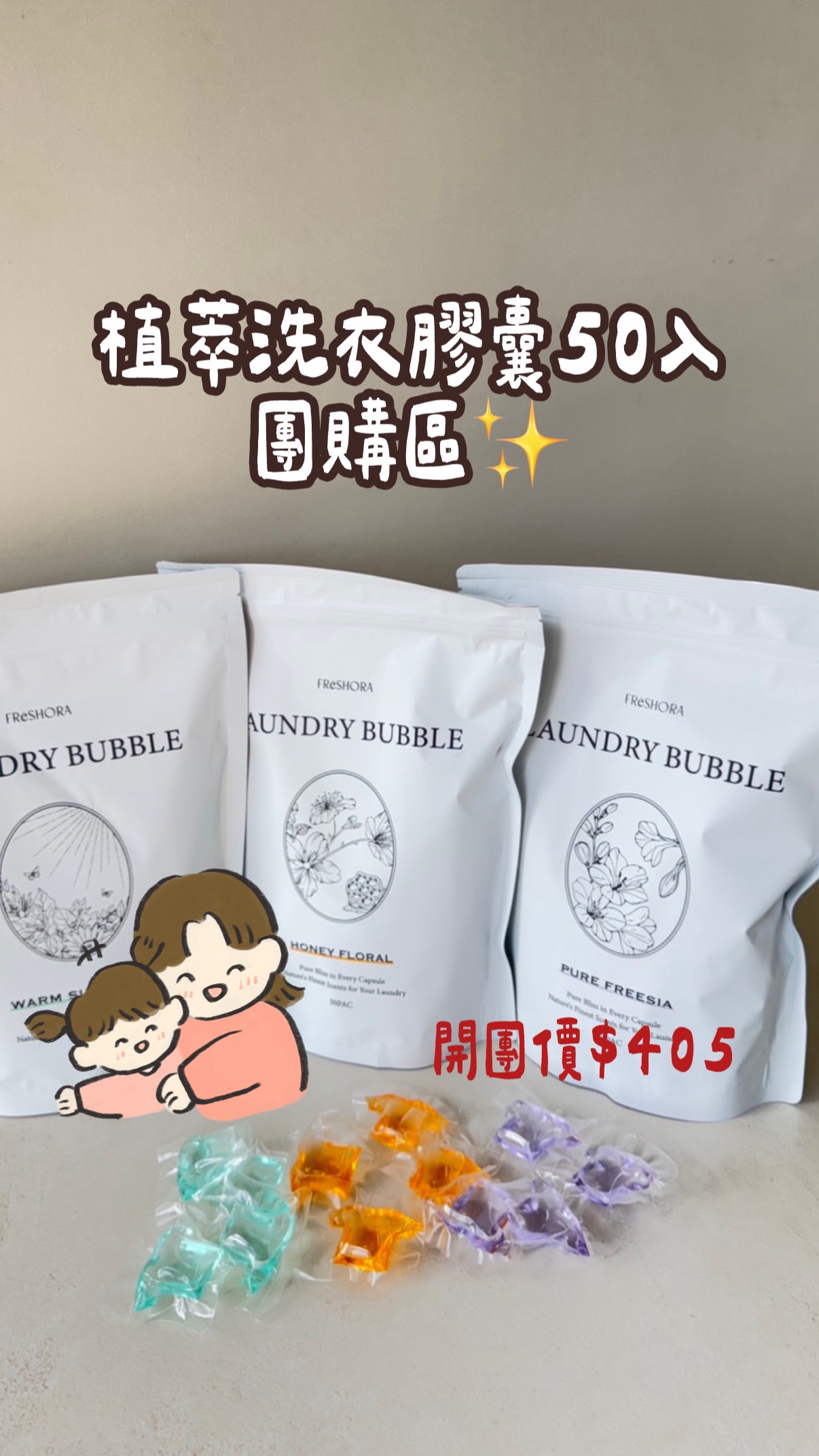 新版洗衣膠囊🌸