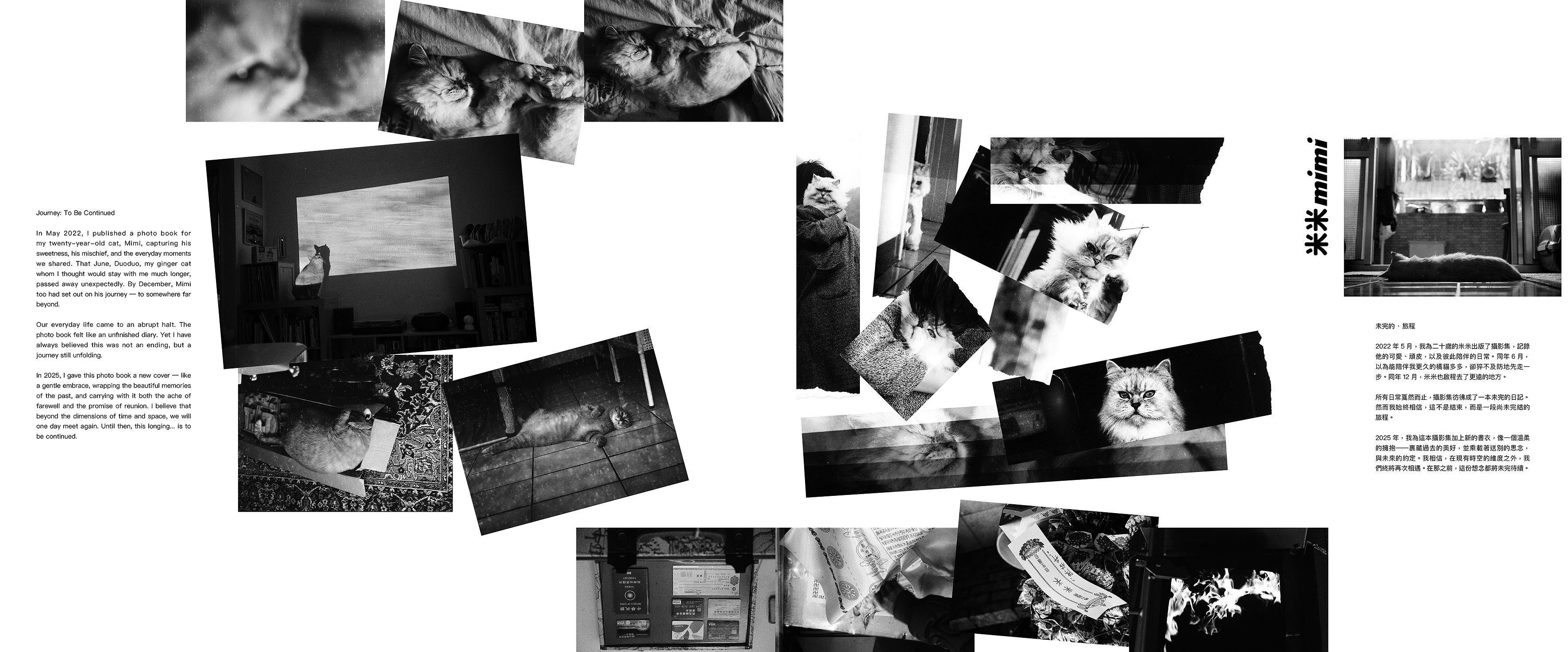 《 未完的旅程 》米米攝影集新書衣