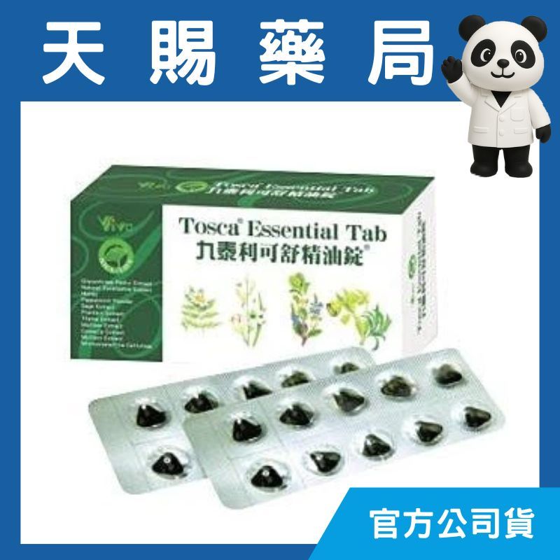 九泰利可舒精油錠 40顆/盒 全素可食 爽聲 潤喉