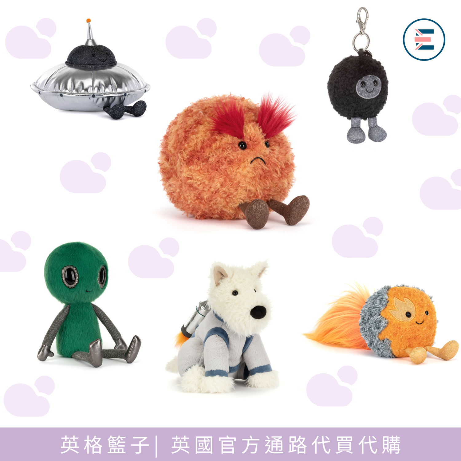 Jellycat | 太空系列