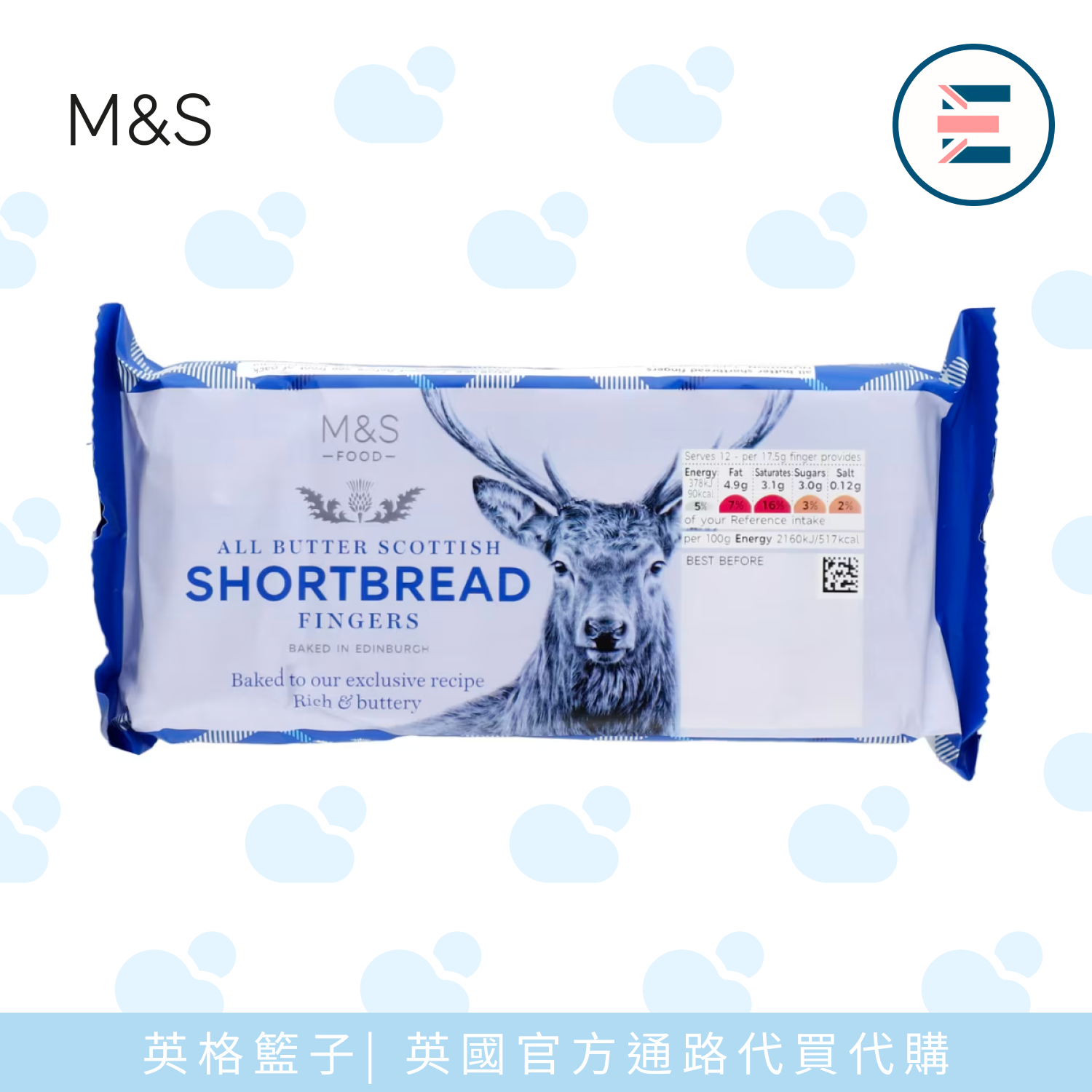 M＆S | 英國黃油餅乾