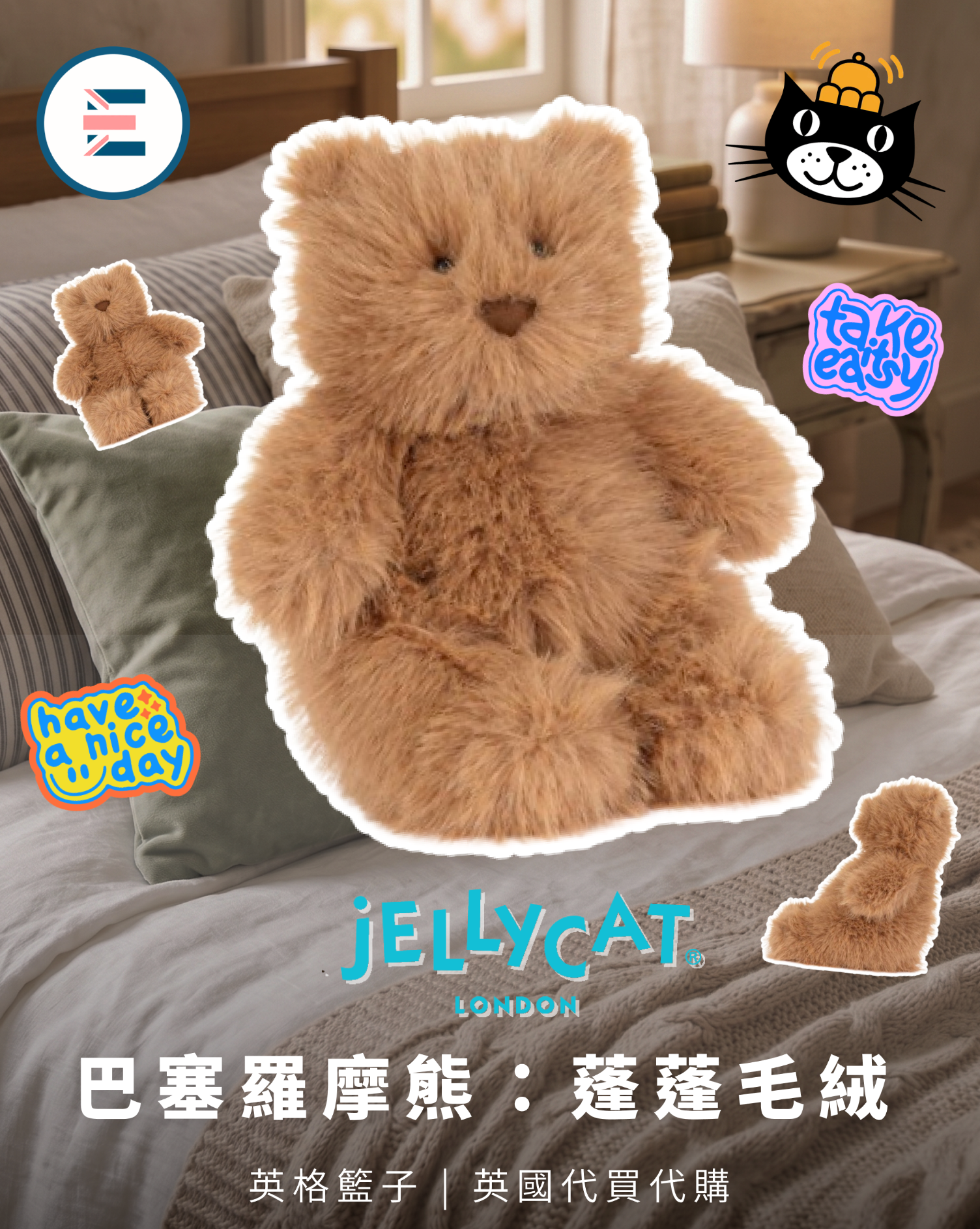 Jellycat | 巴塞羅摩熊：蓬蓬毛絨版