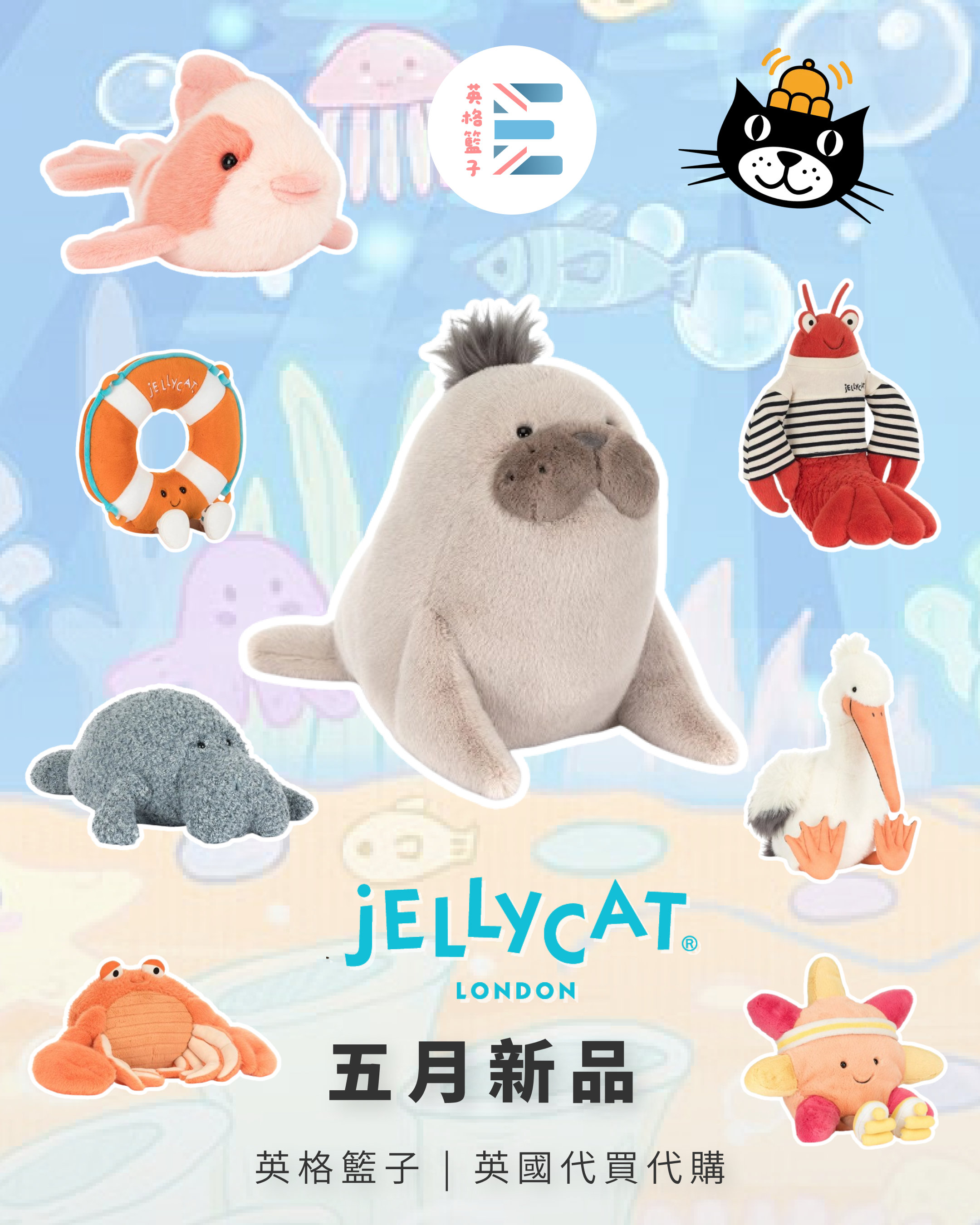 Jellycat | 五月新品