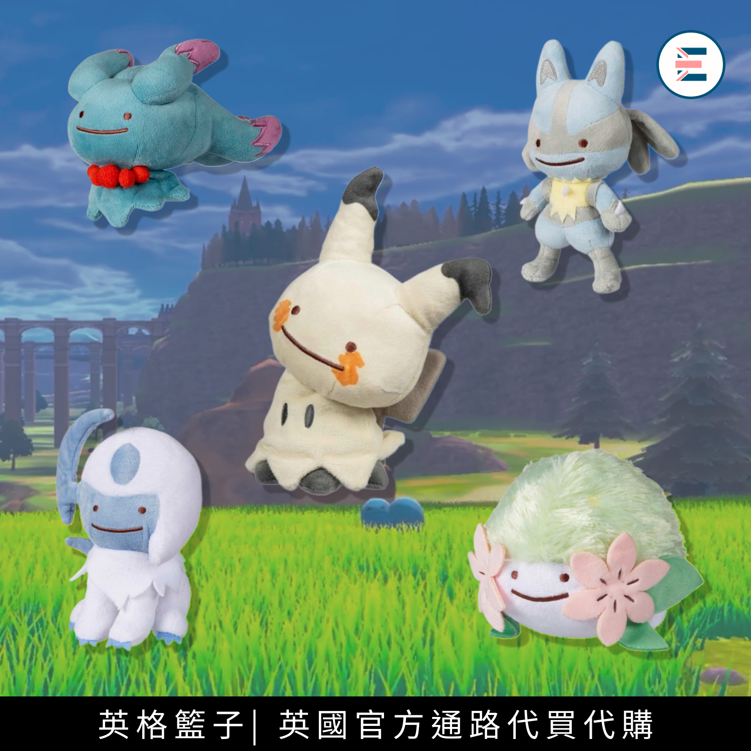 Pokémon Center 百變怪的變變變 | 新品系列（共 16 款）