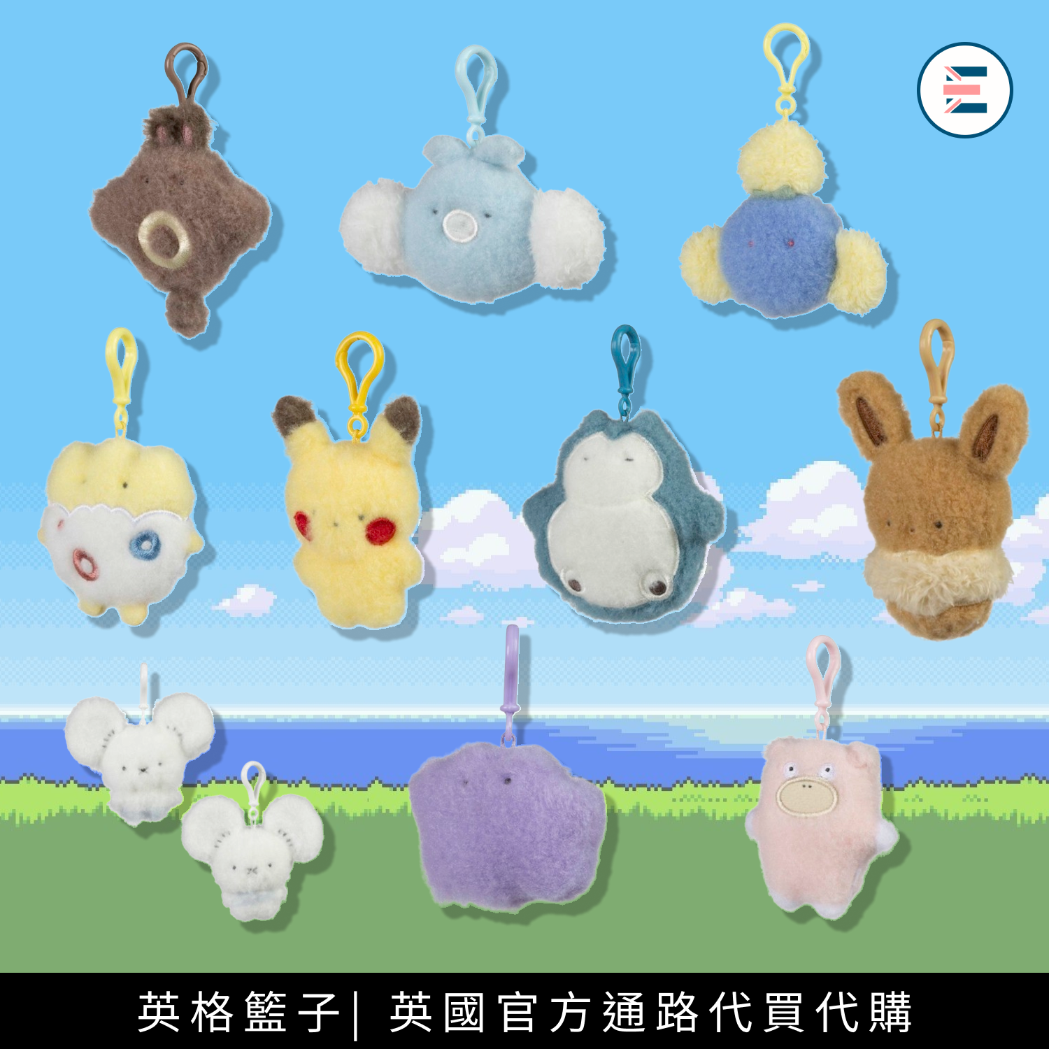 Pokémon Center 百變怪的變變變 | 吊飾（共 10 款）