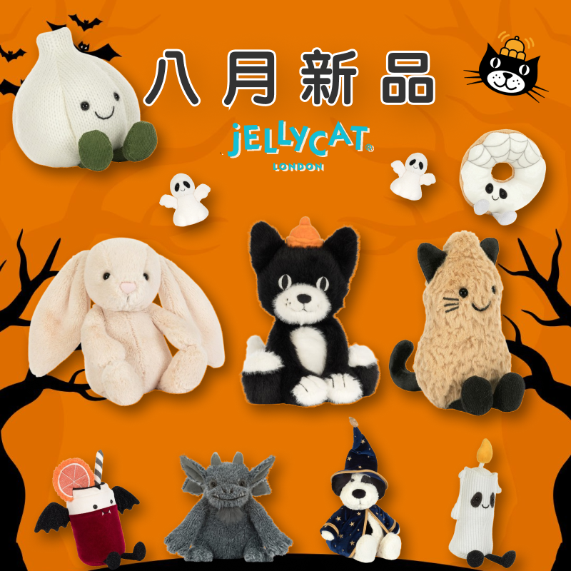 Jellycat | 八月新品（共 13 款，陸續新增）