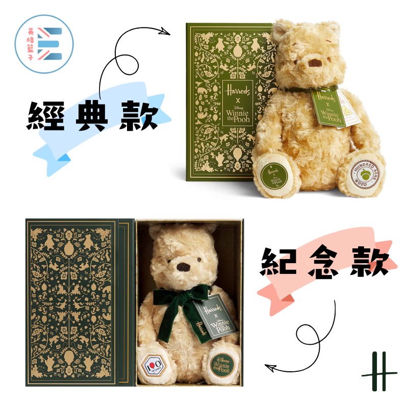 Harrods x Disney | 小熊維尼泰迪熊共 2 款（經典款 ＆ 週年紀念款，別選錯哦！）