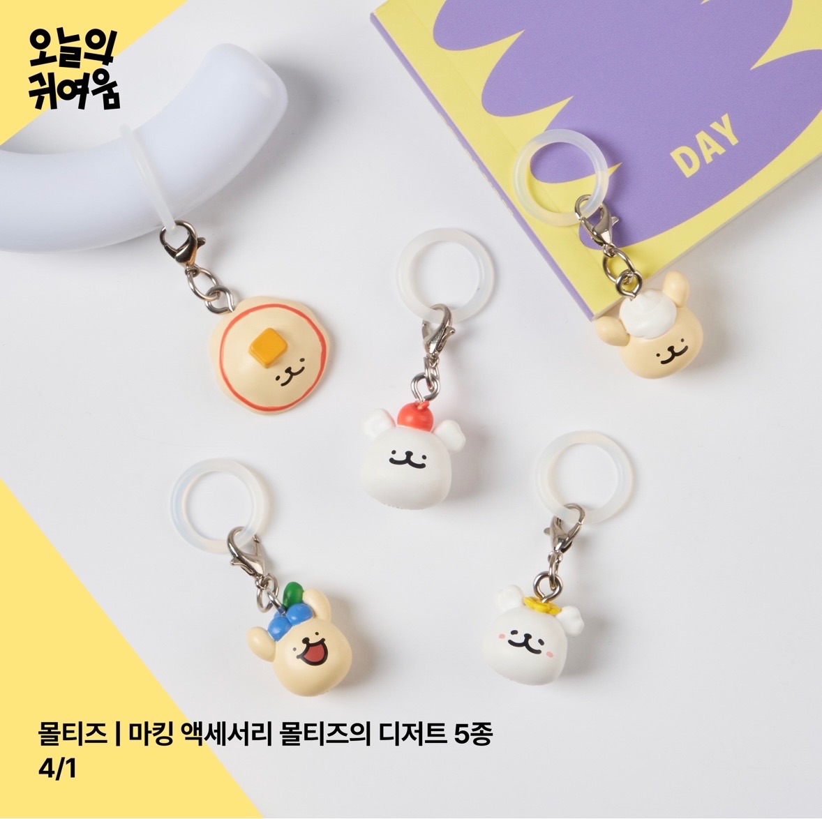 韓國甜品鑰匙圈🥞🫐🍎🌼🧁