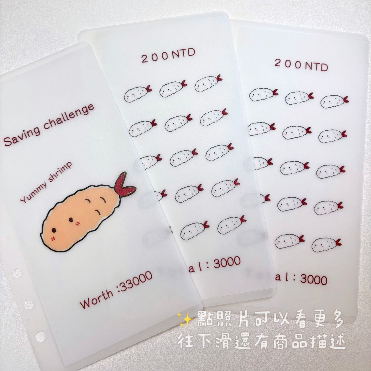 炸蝦存錢袋