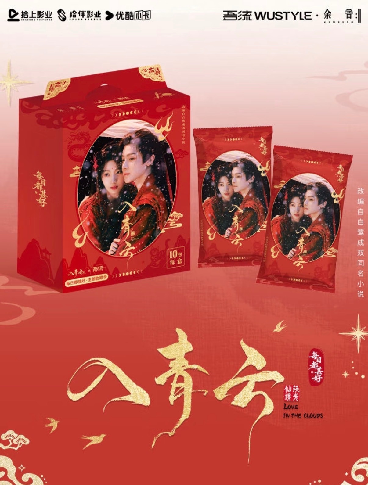 入青雲 中國 官方 主題收藏卡 第二彈 小卡 收藏卡 盲盒 侯明昊 盧昱曉