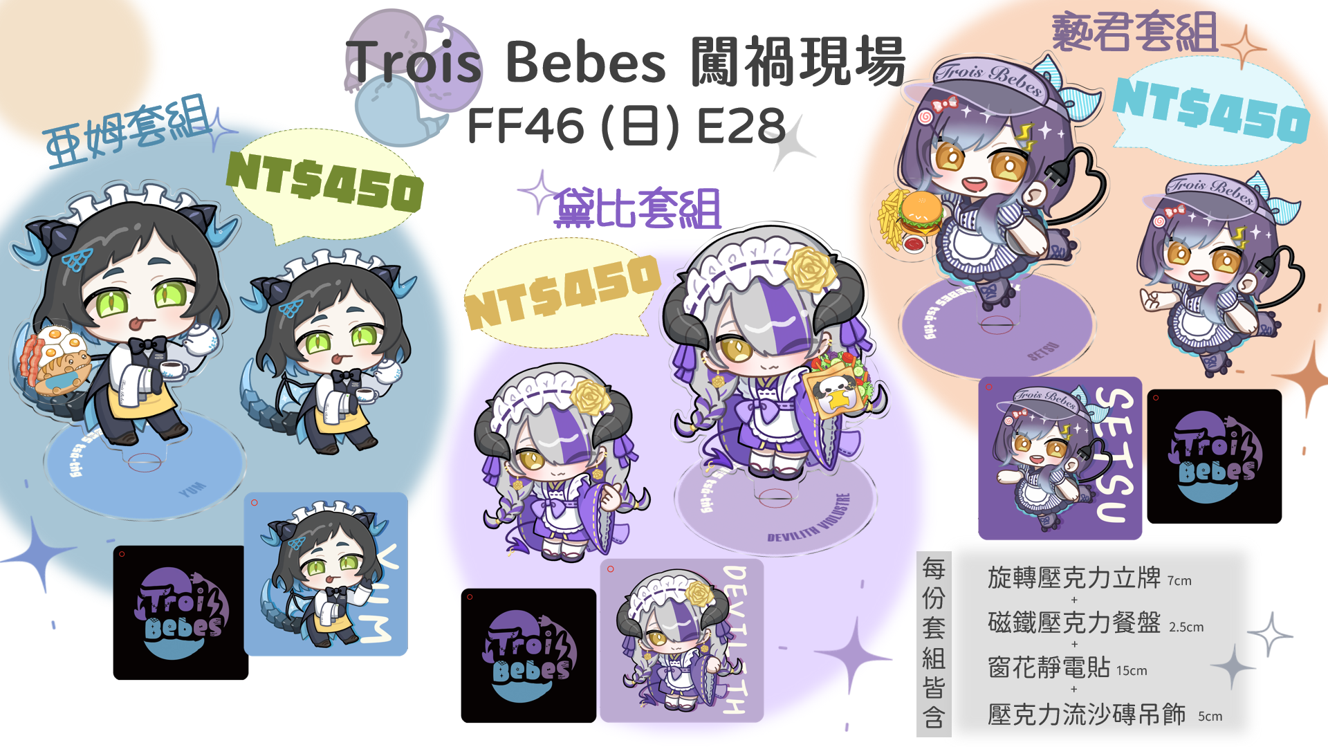 【FF46場前通販】（每帳號每寶限購一組）