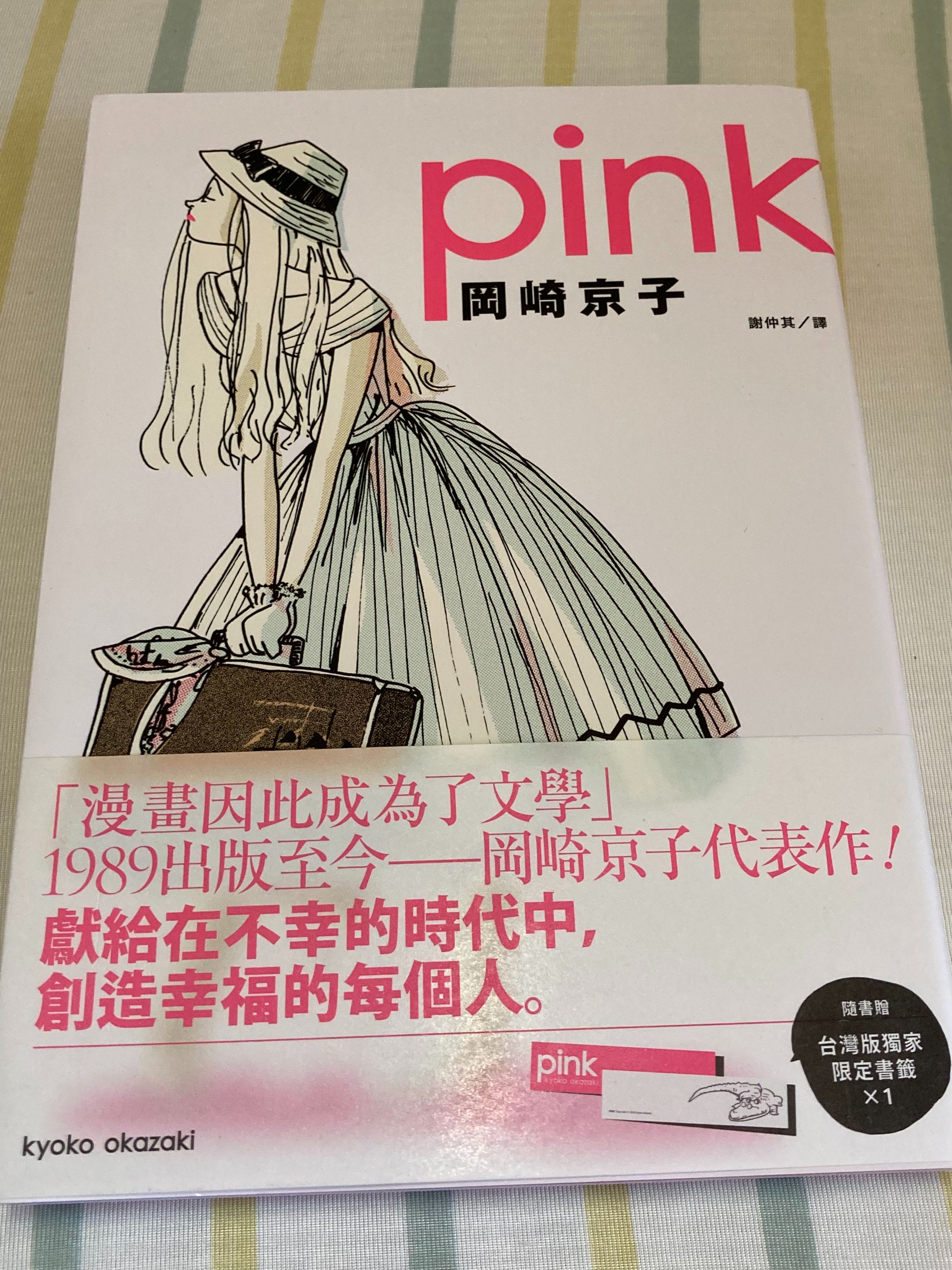 ［近全新 附書籤］岡崎京子 PINK 🔞