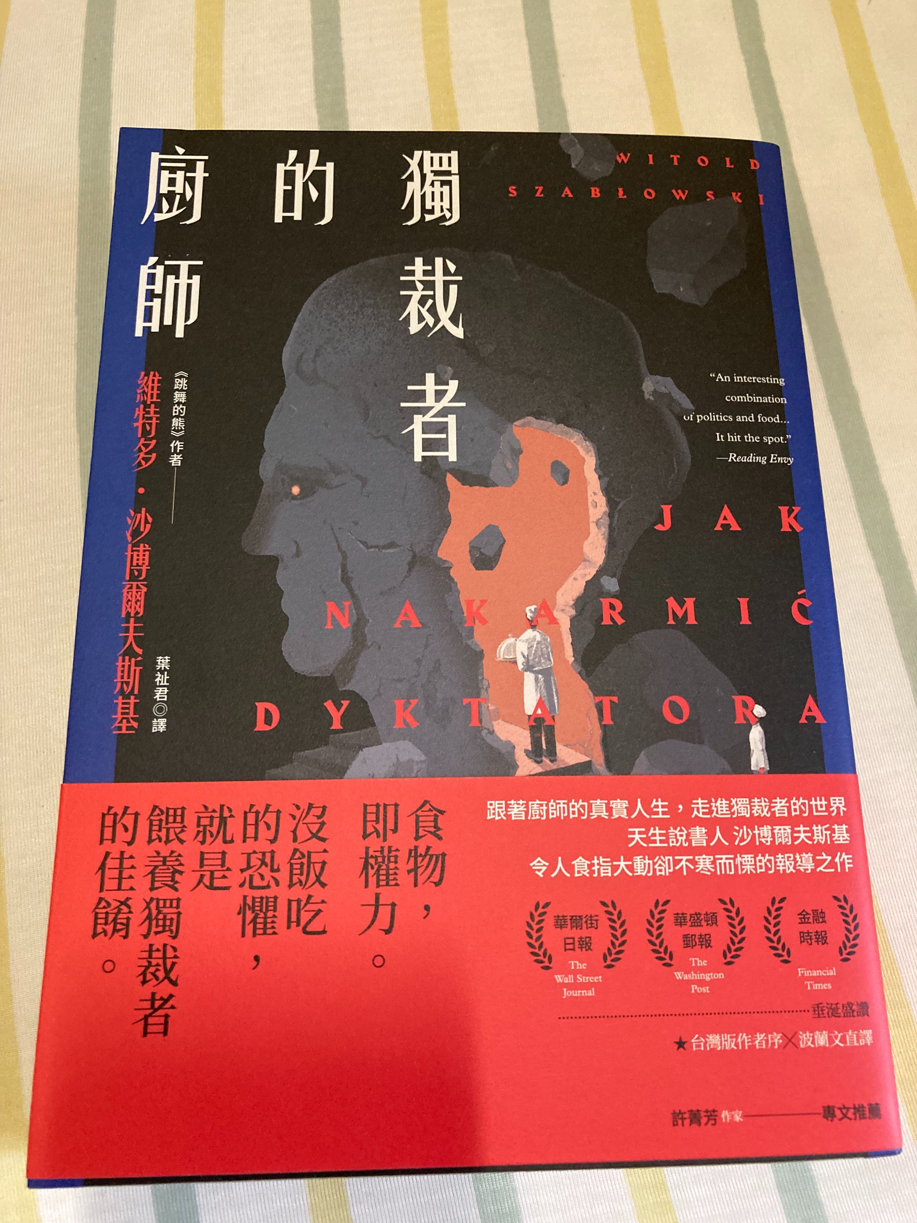 [近全新] 獨裁者的廚師