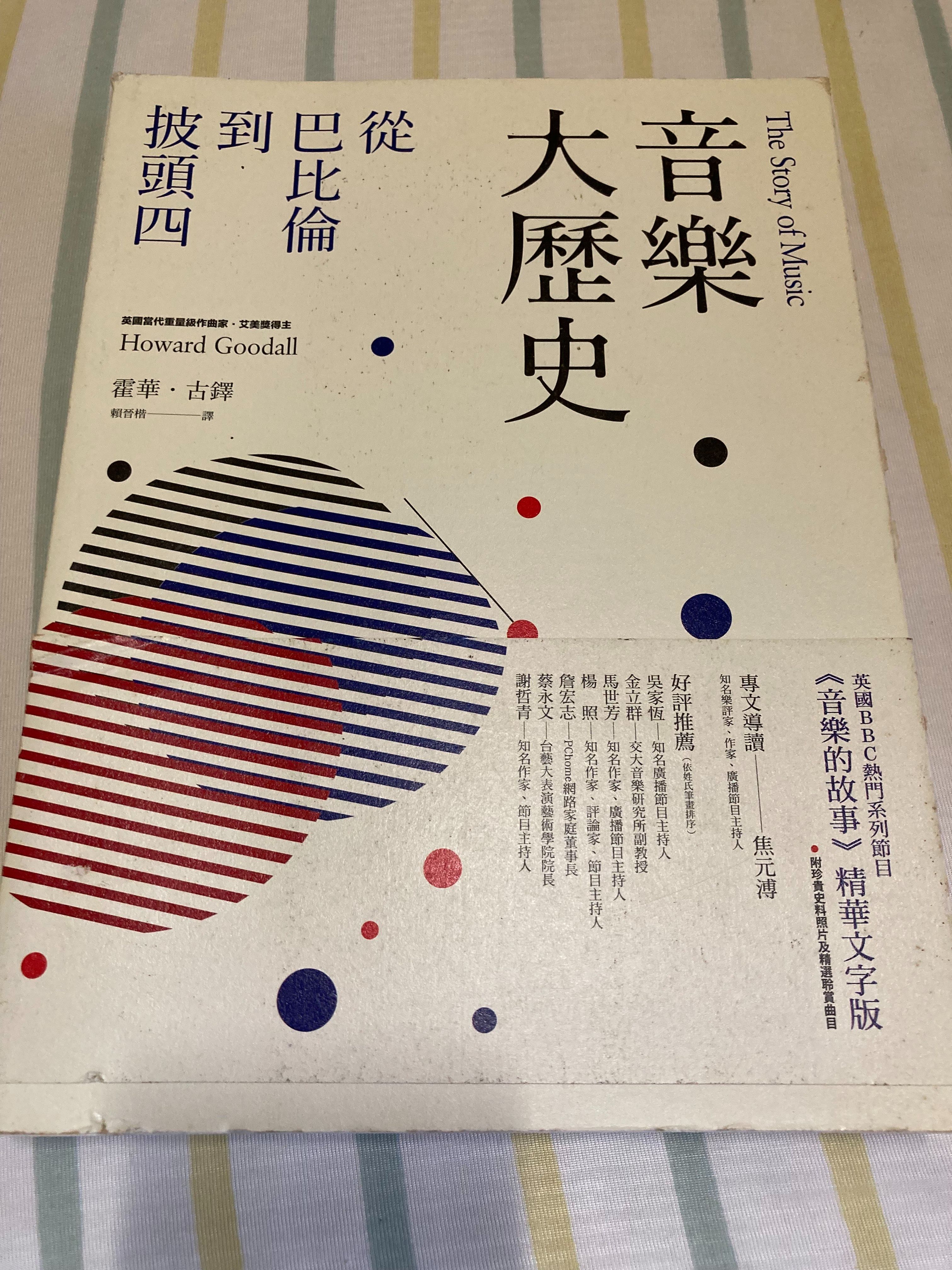 音樂大歷史：從巴比倫到披頭四