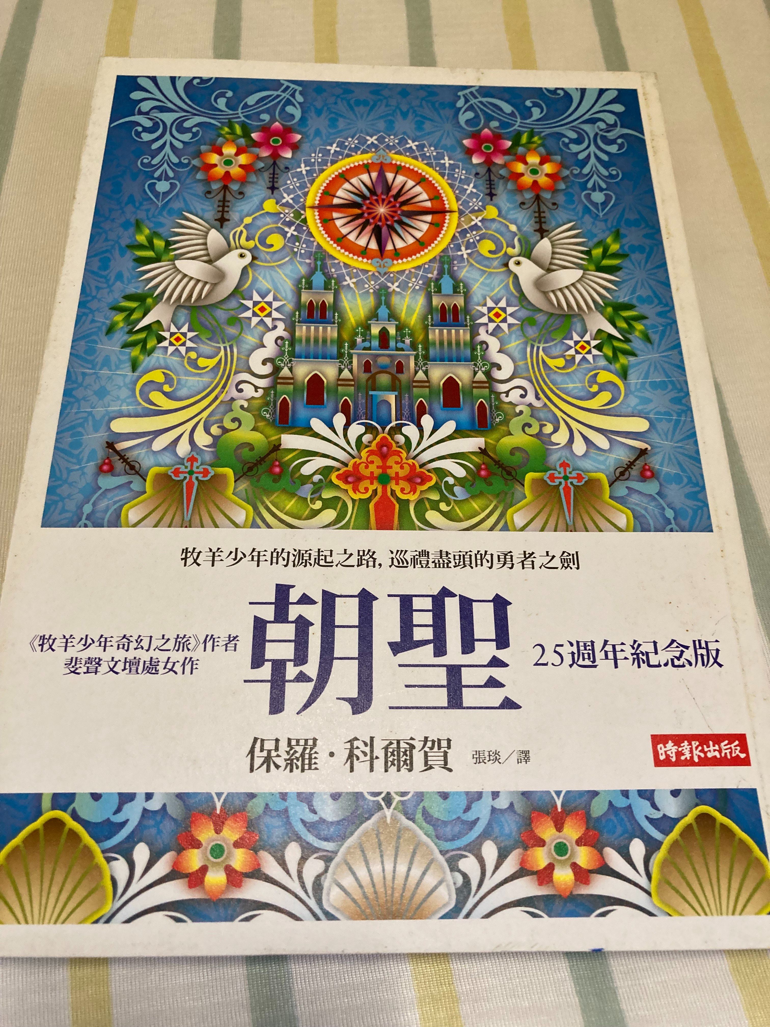 朝聖 25週年紀念版