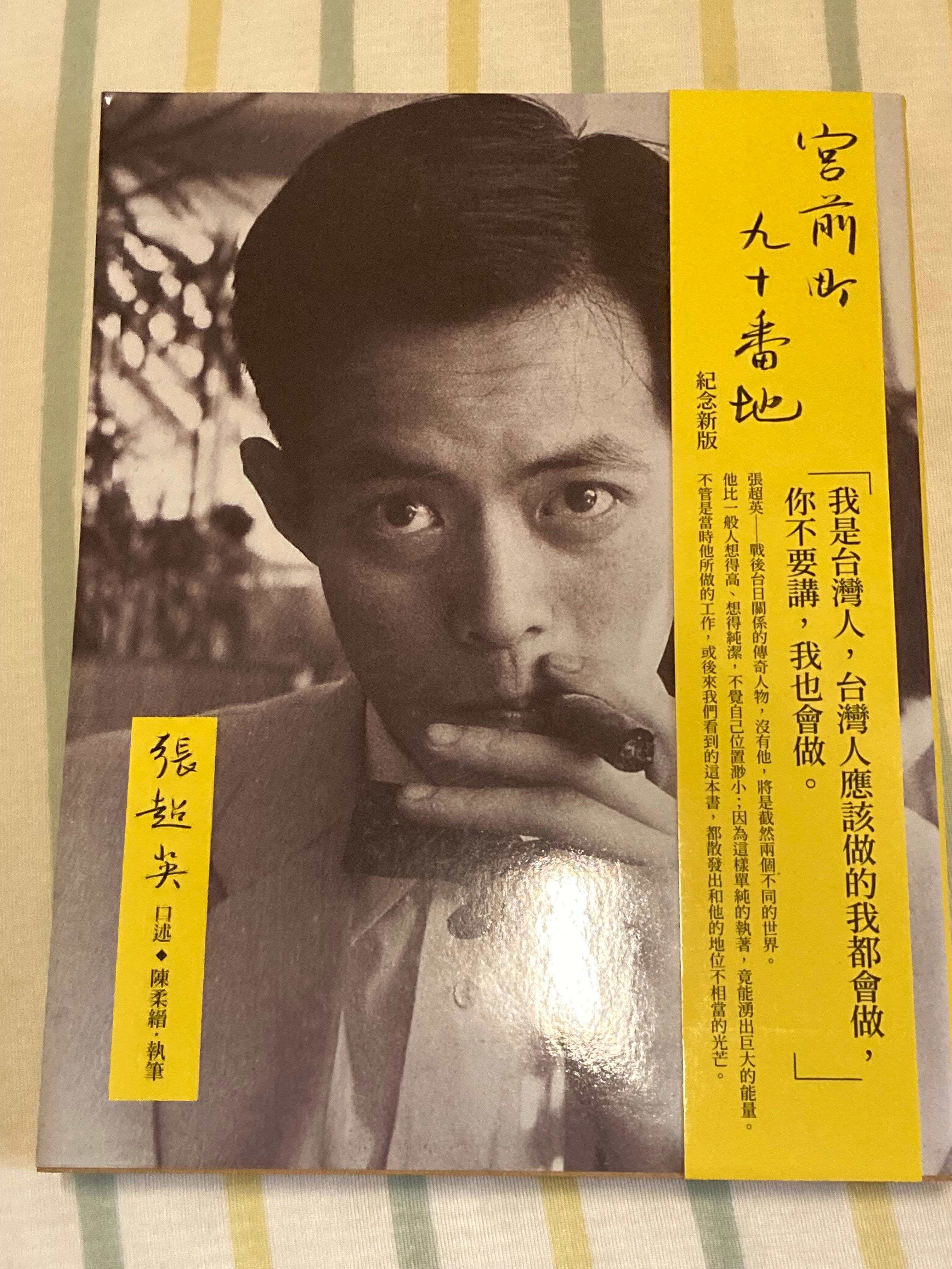 [近全新] 陳柔縉 - 宮前町九十番地 紀念新版