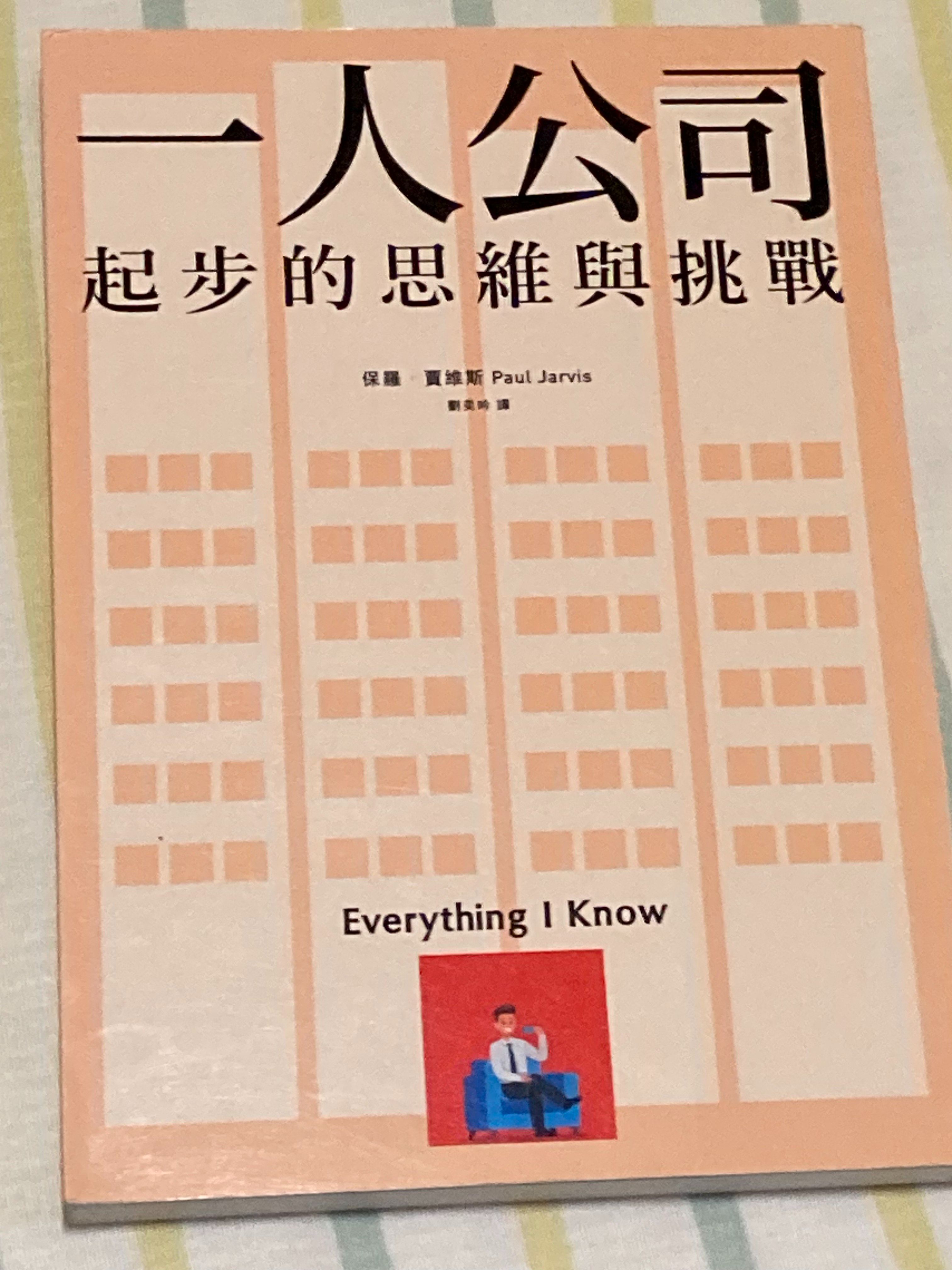 一人公司起步的思維與挑戰