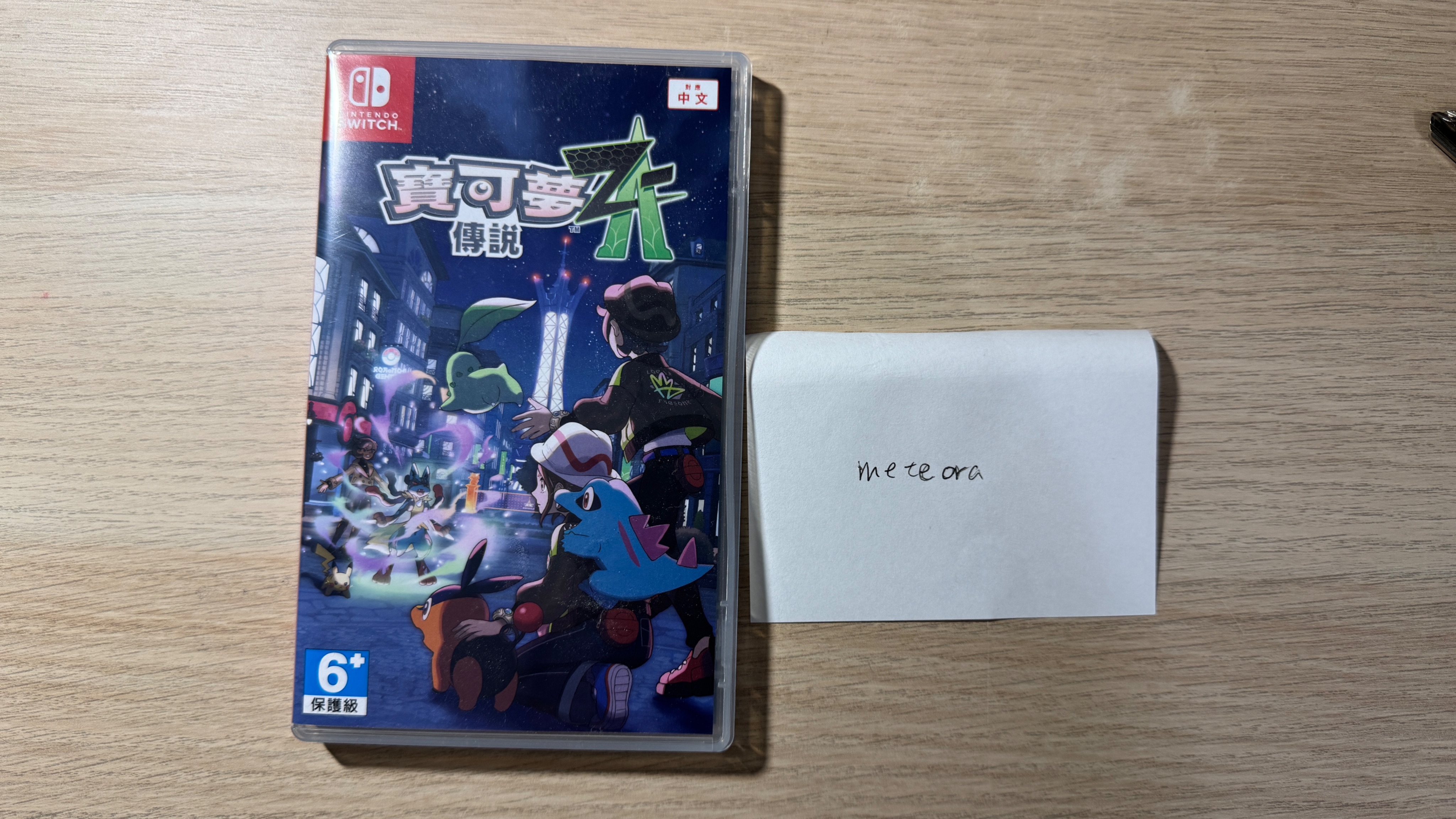 NS 寶可夢傳說 ZA