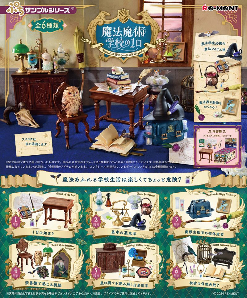 Re-ment魔法學校的一天 整盒全新