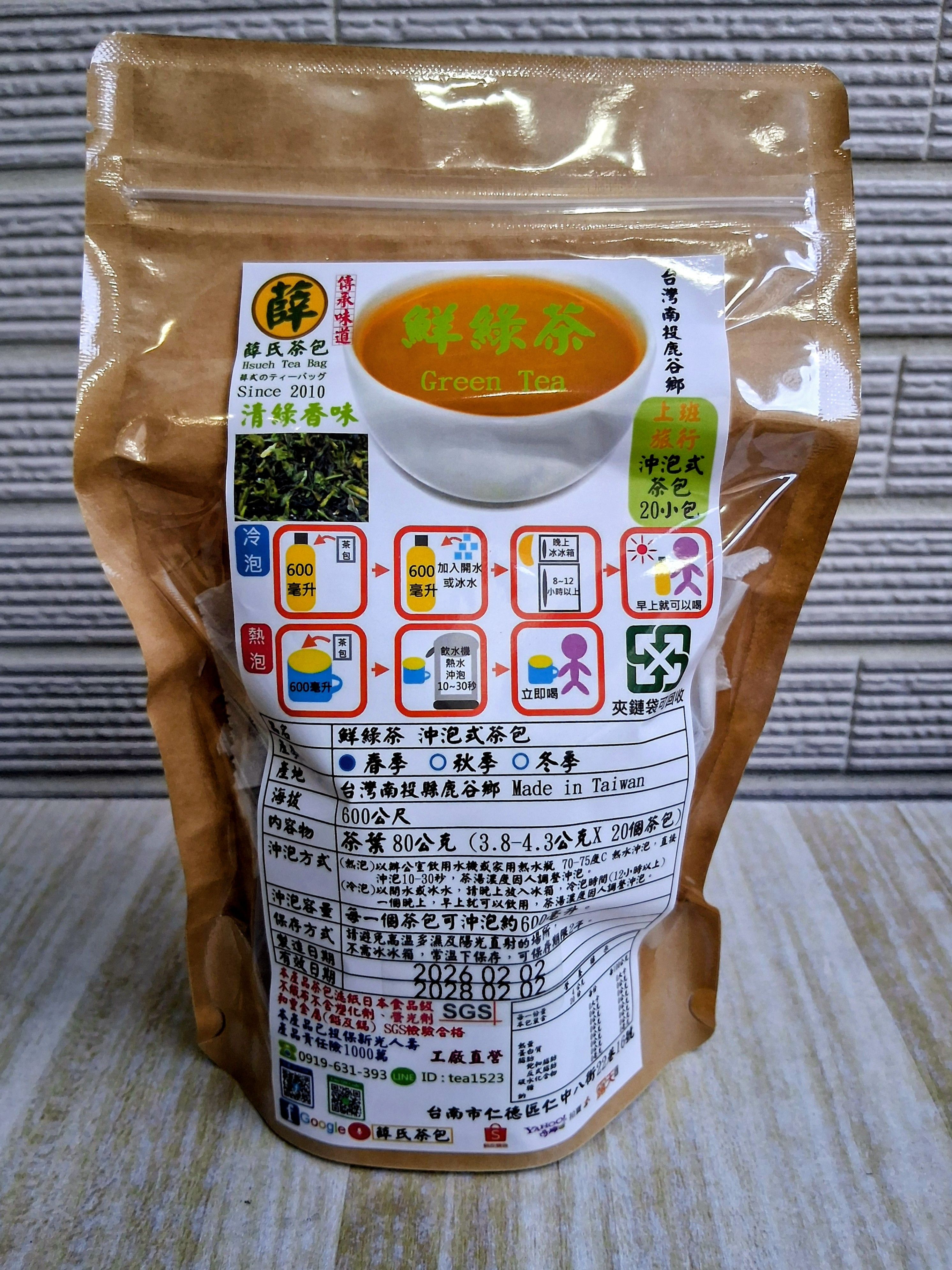 薛氏茶包 可冷熱沖泡 *上班旅行 * 鮮綠茶 20入 / 袋 工廠直營  SGS檢驗合格