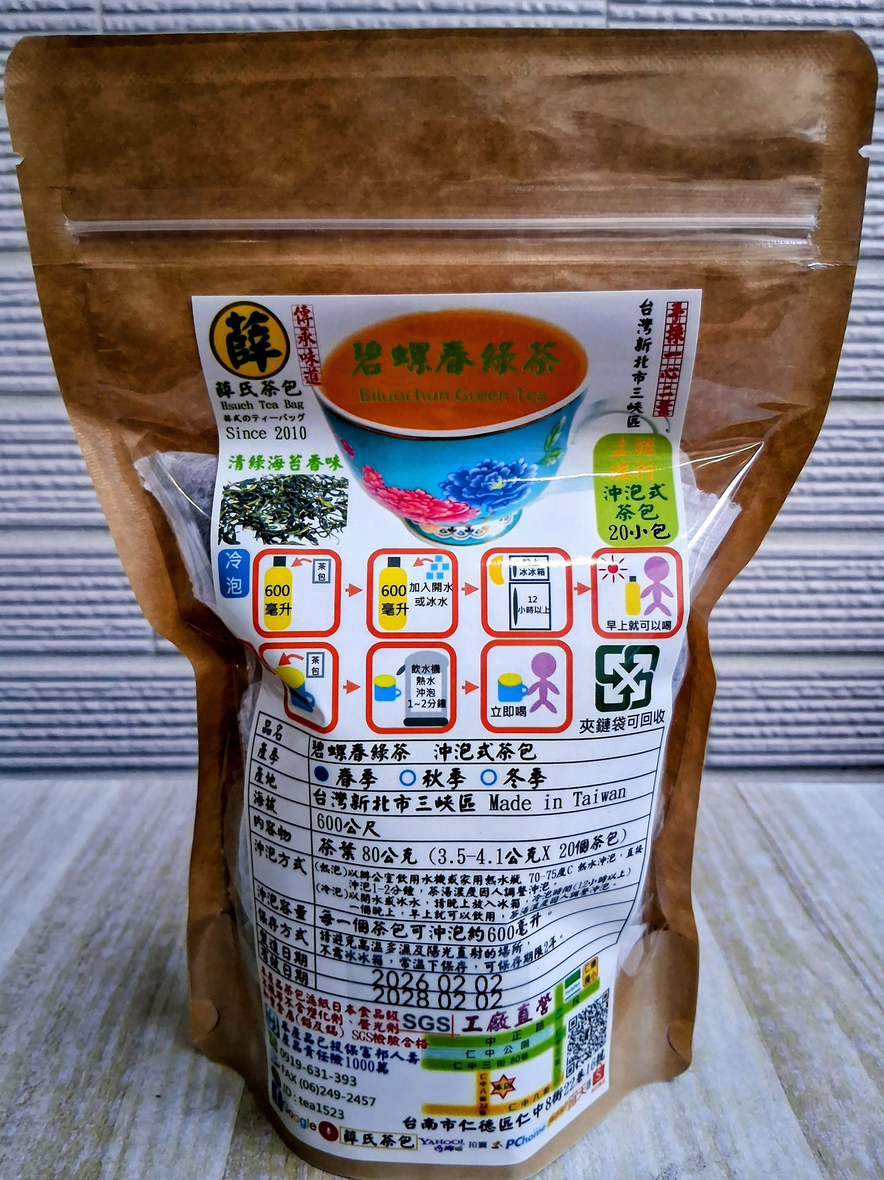 薛氏茶包 可冷熱沖泡 *上班旅行* 碧螺春綠茶 手採茶葉 20入/ 袋 工廠直營