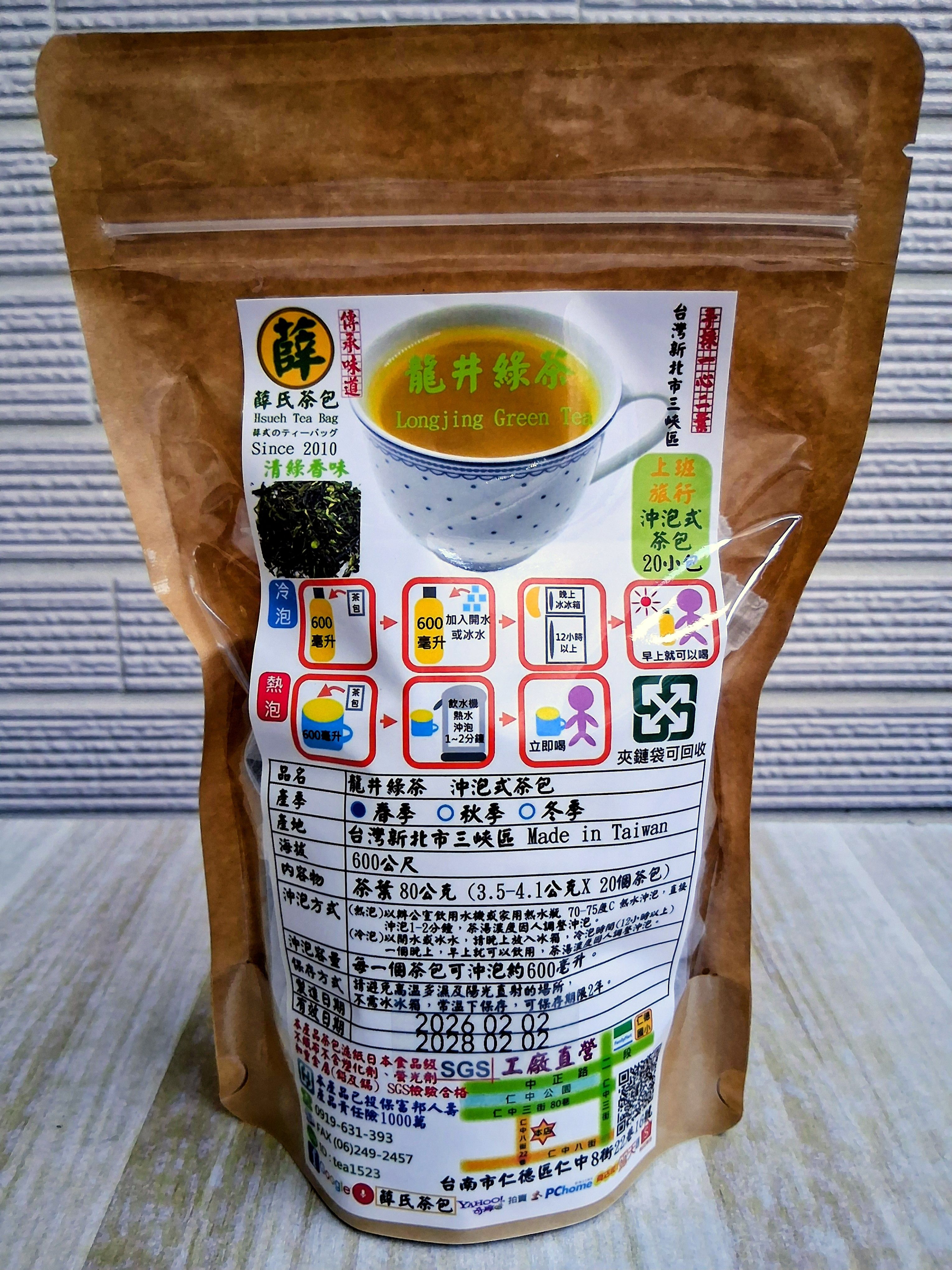 薛氏茶包 可冷熱沖泡 *上班旅行* 龍井綠茶 手採茶葉 20入/ 袋 工廠直營 *可刷卡*