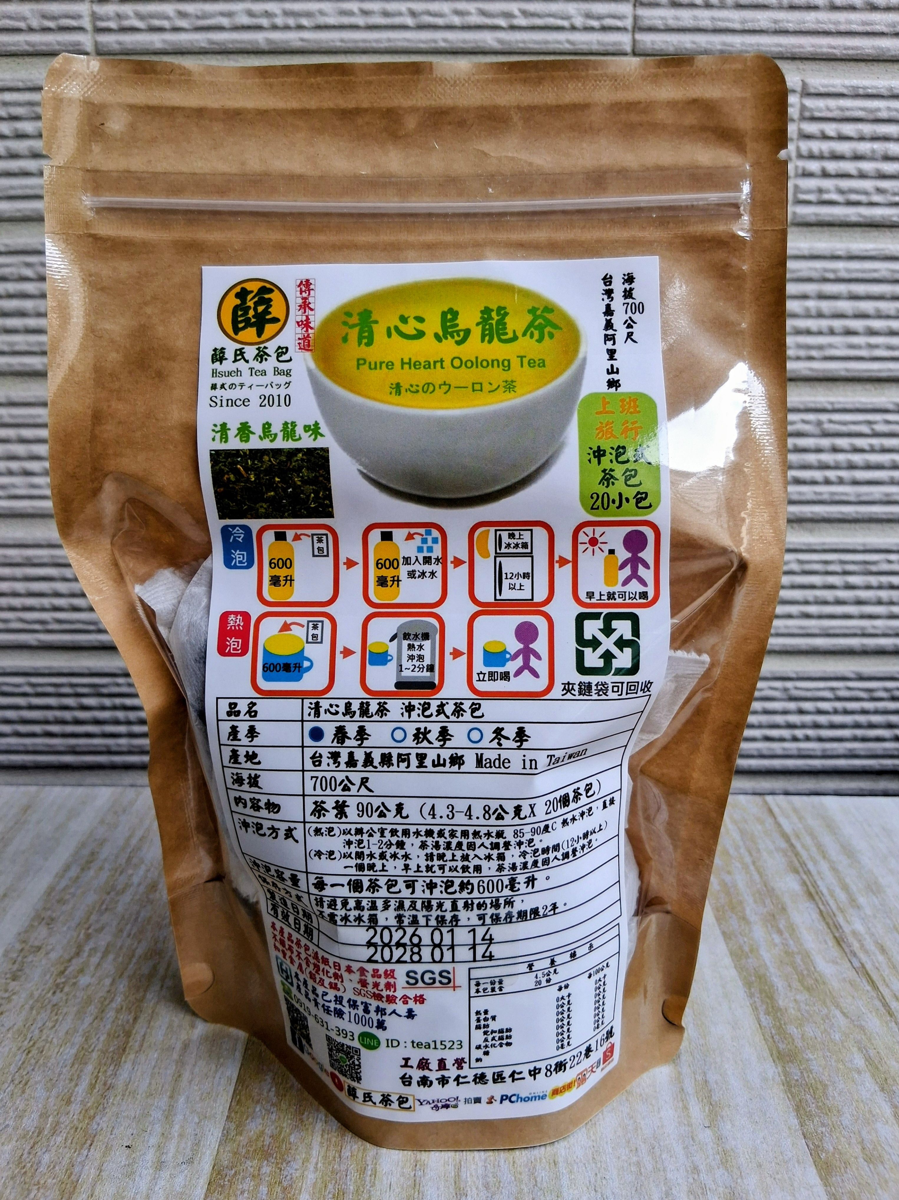薛氏茶包 可冷熱沖泡 *上班旅行 * 清心烏龍茶 20入 / 袋 工廠直營 *可刷卡* 屏科大檢驗合格