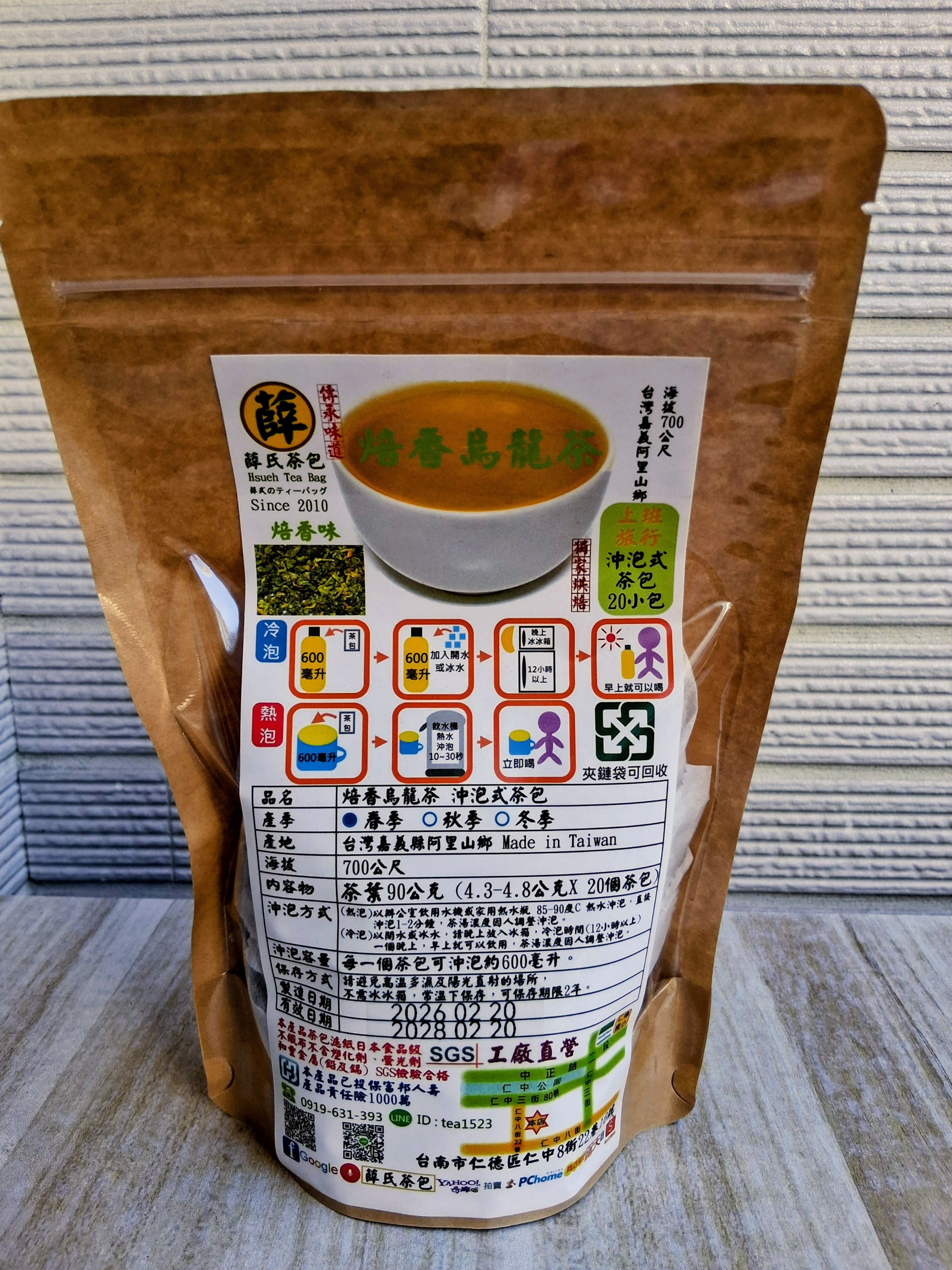 薛氏茶包 可冷熱沖泡 *上班旅行 * 焙香烏龍茶 20入 / 袋 工廠直營 *可刷卡*